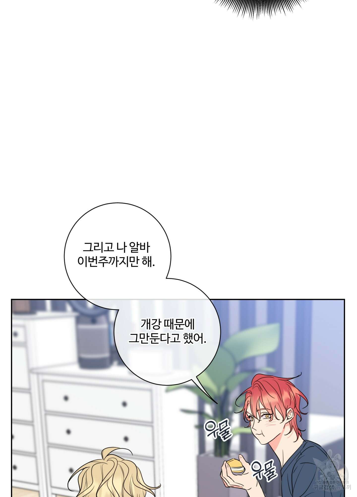 허니 트러블 14화 10