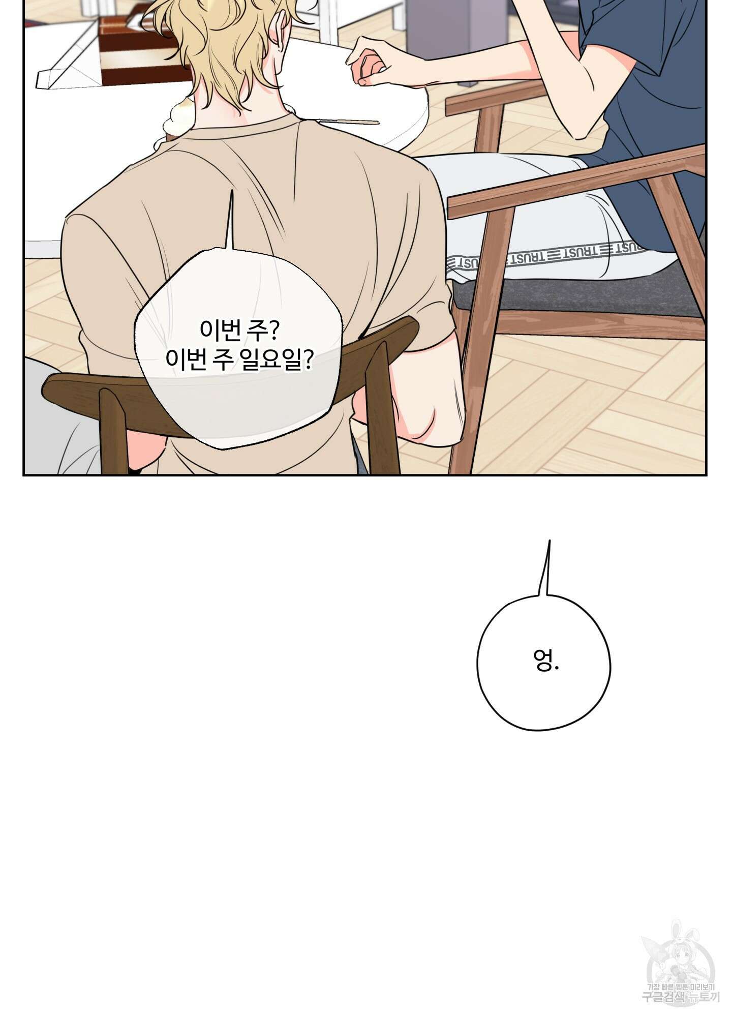 허니 트러블 14화 11