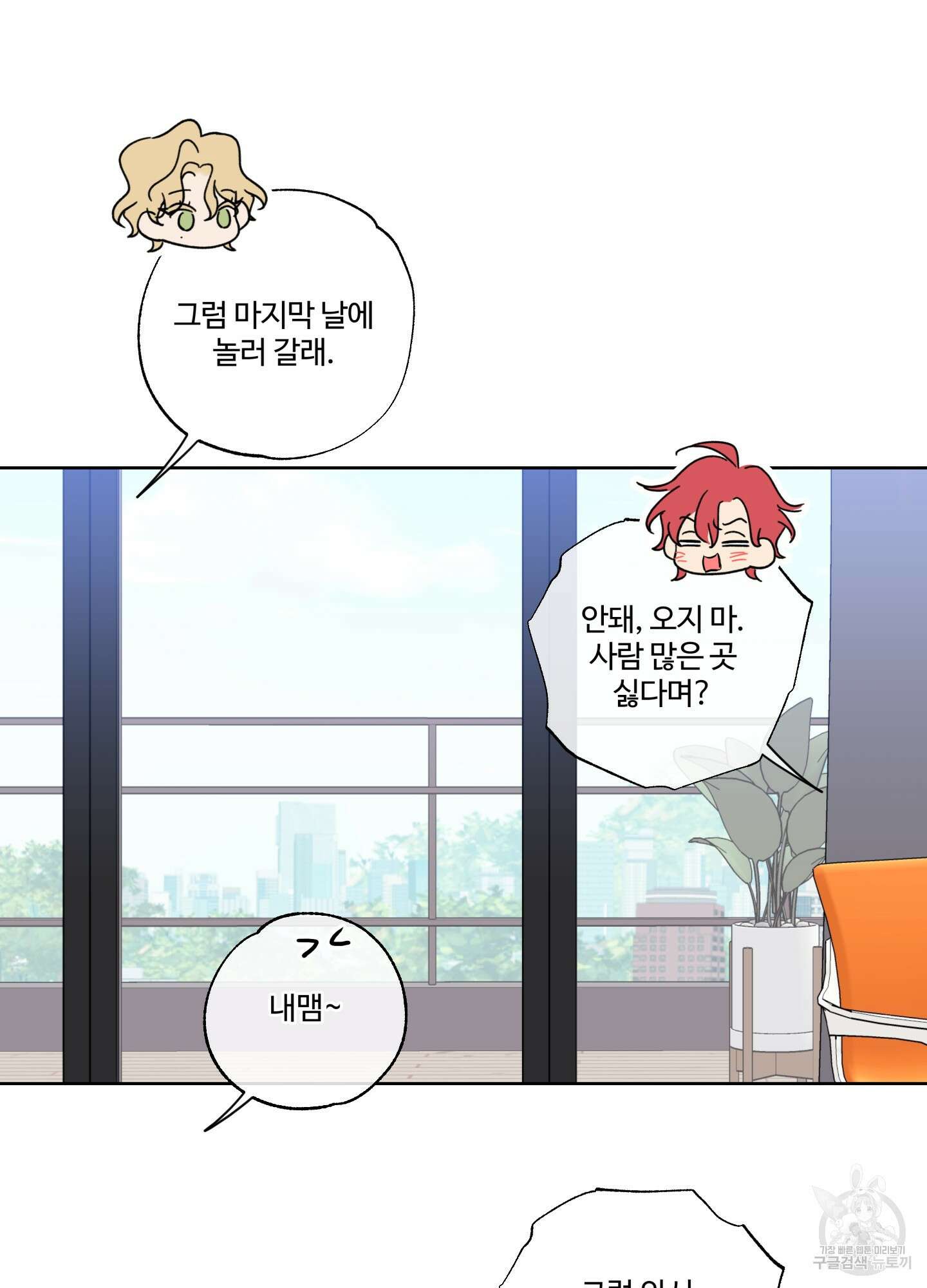 허니 트러블 14화 13