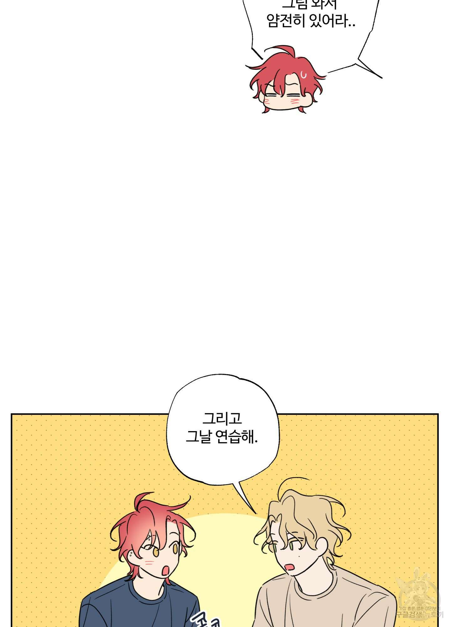 허니 트러블 14화 14