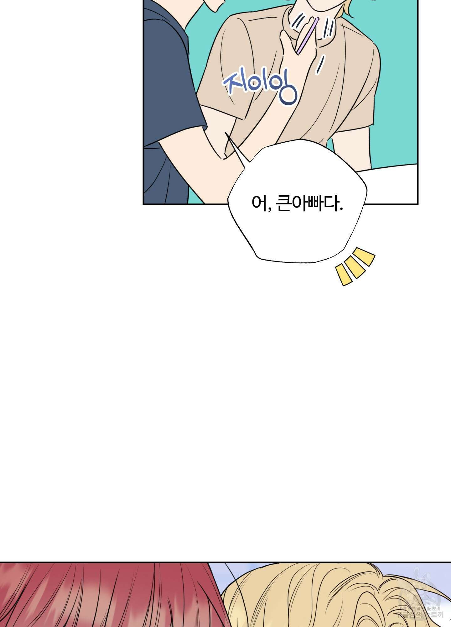 허니 트러블 14화 17