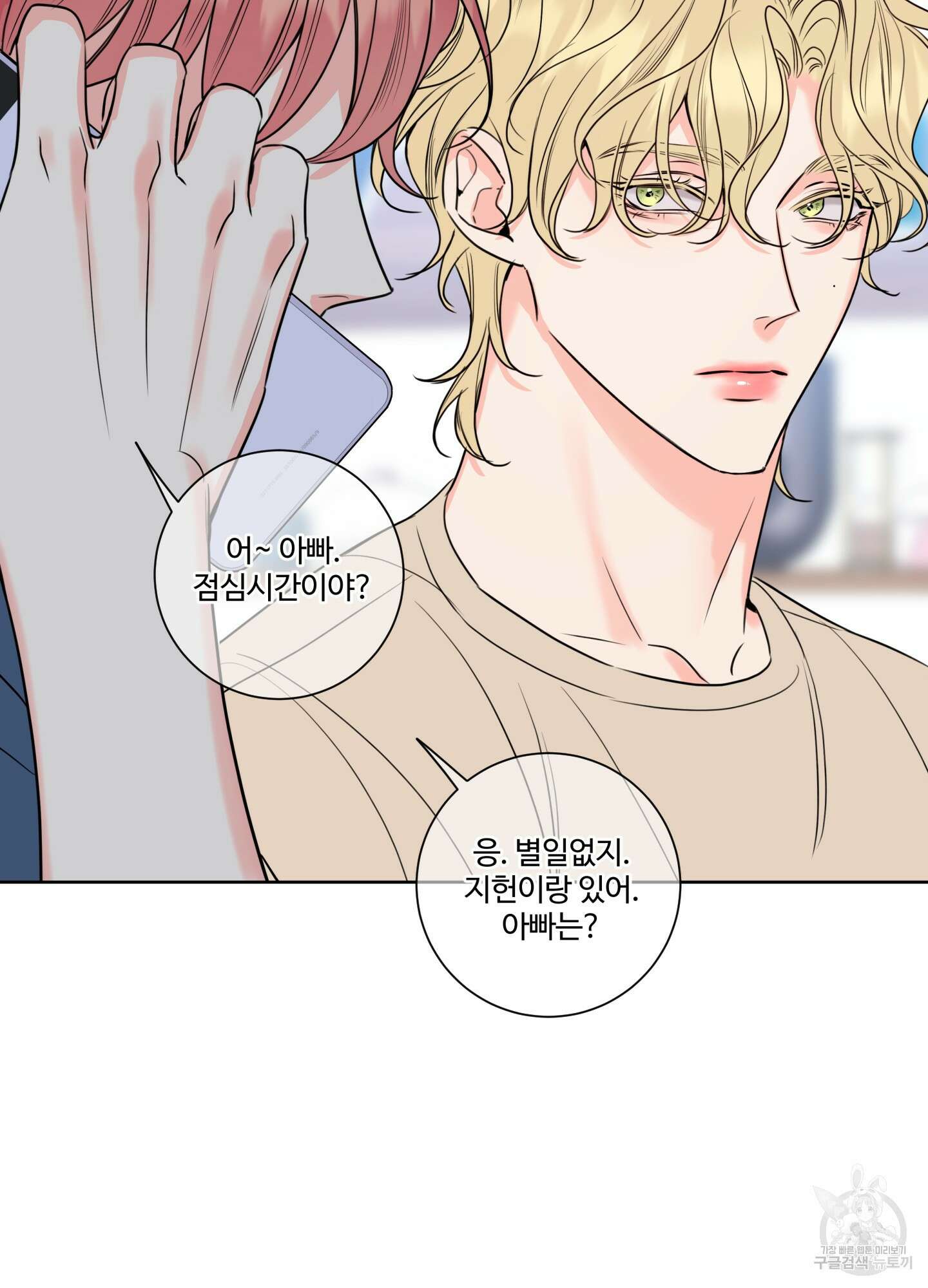 허니 트러블 14화 18