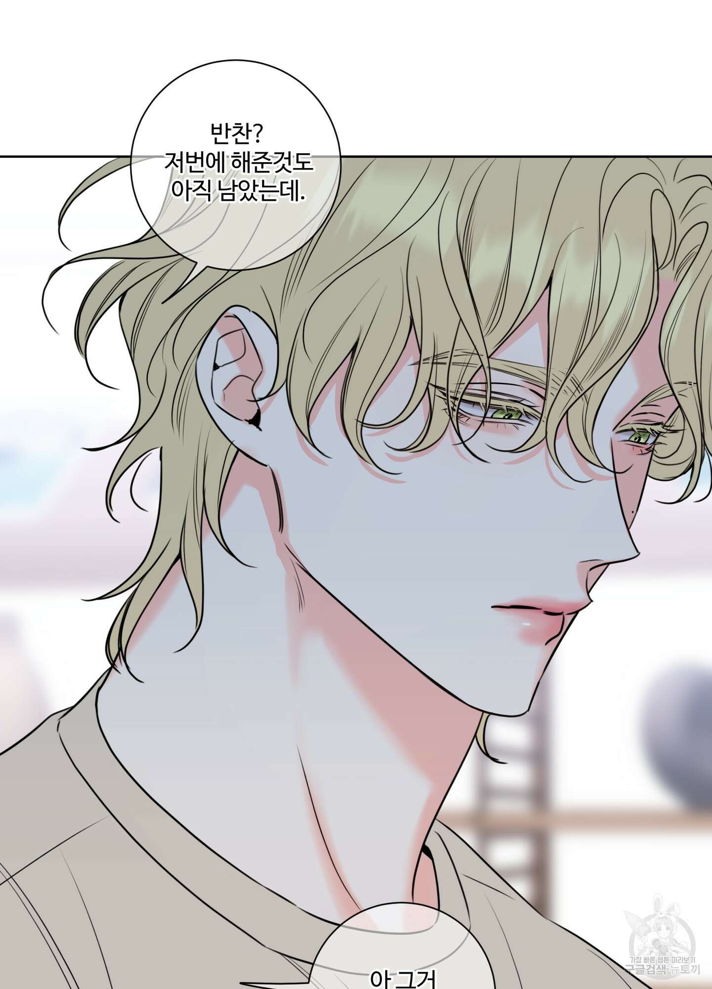 허니 트러블 14화 19