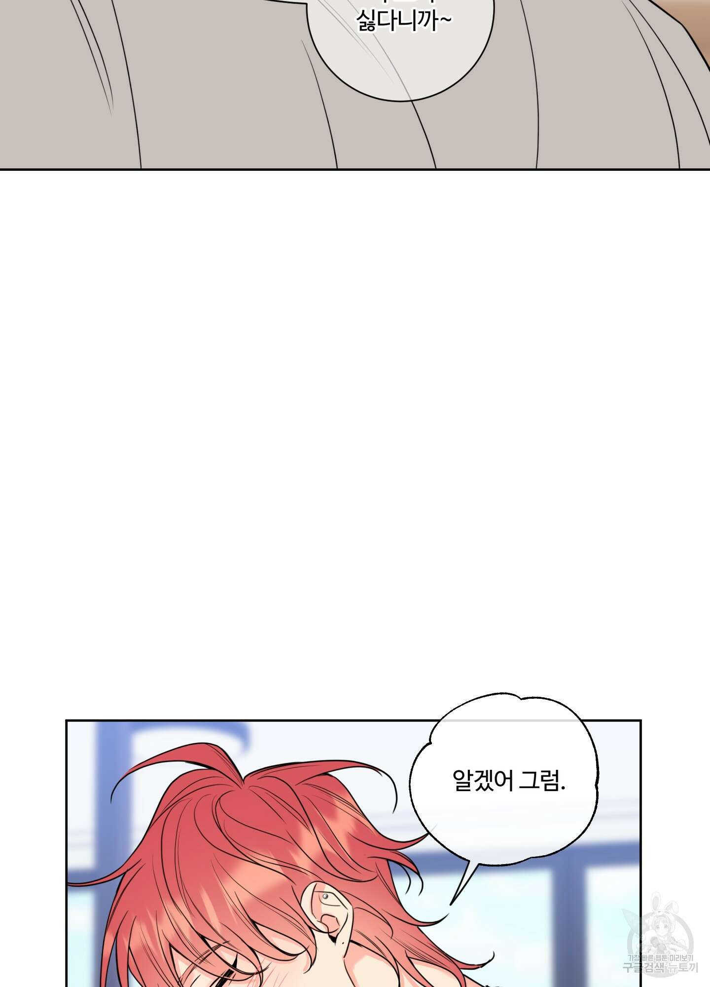 허니 트러블 14화 20