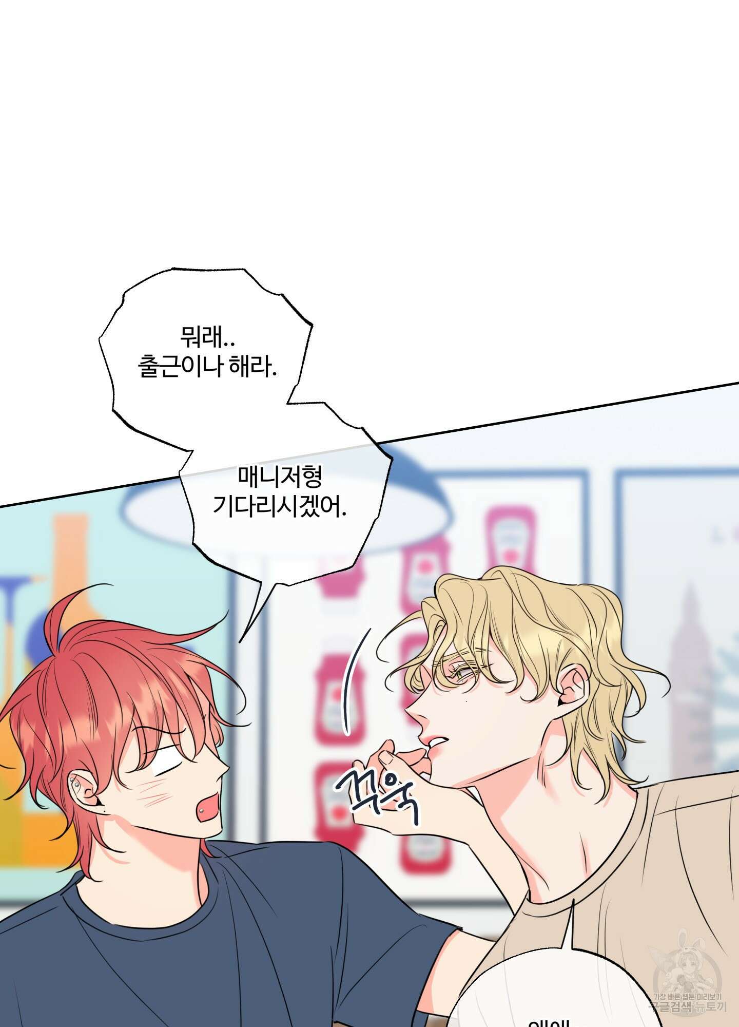 허니 트러블 14화 23