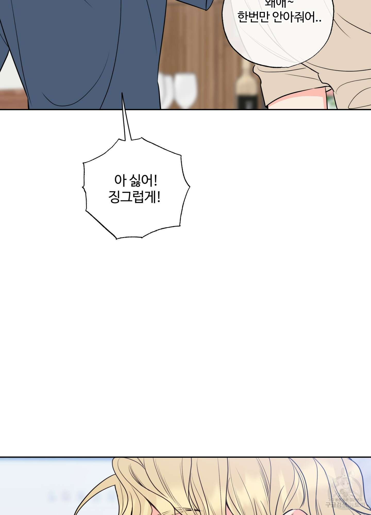 허니 트러블 14화 24