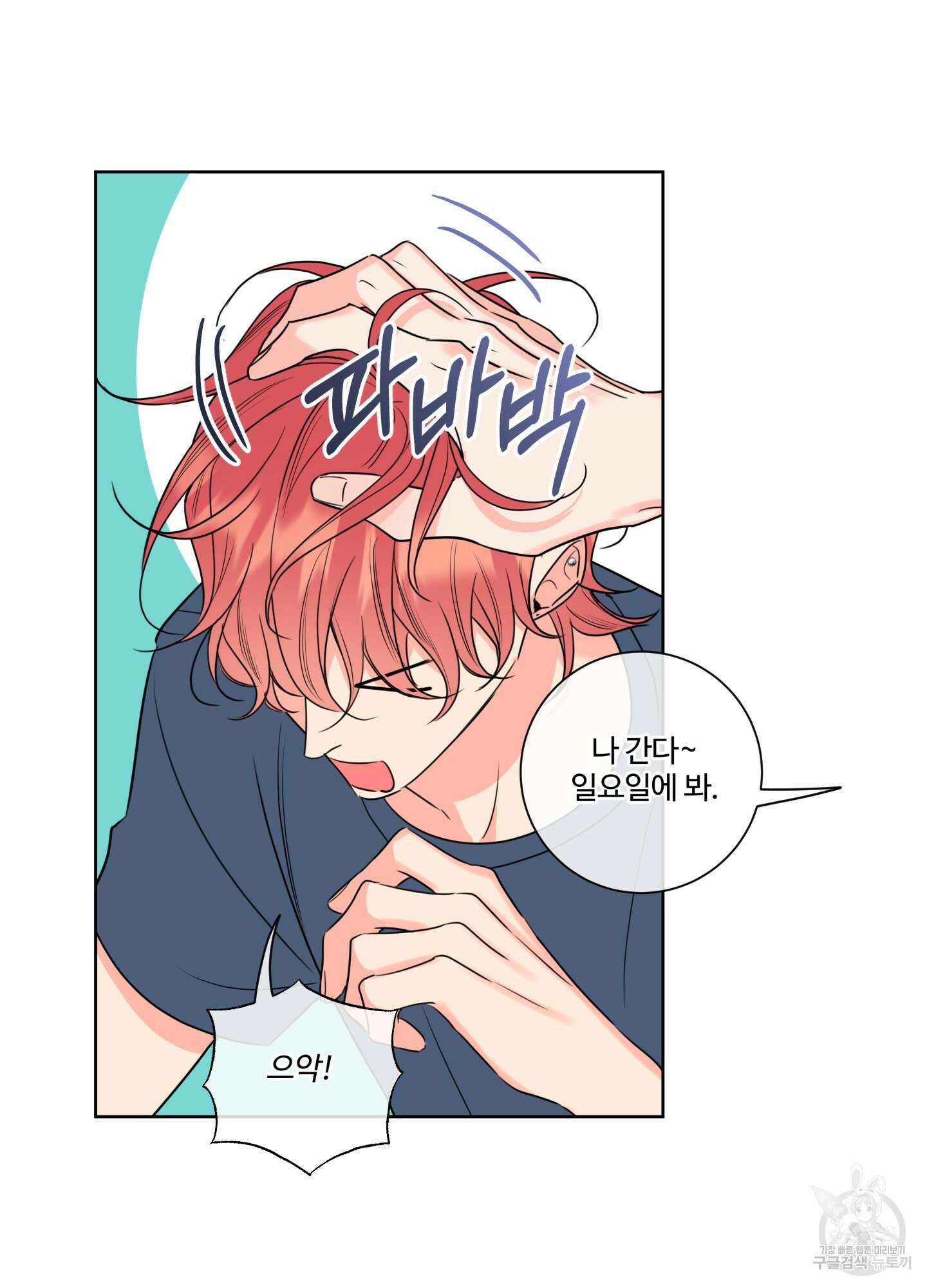 허니 트러블 14화 26
