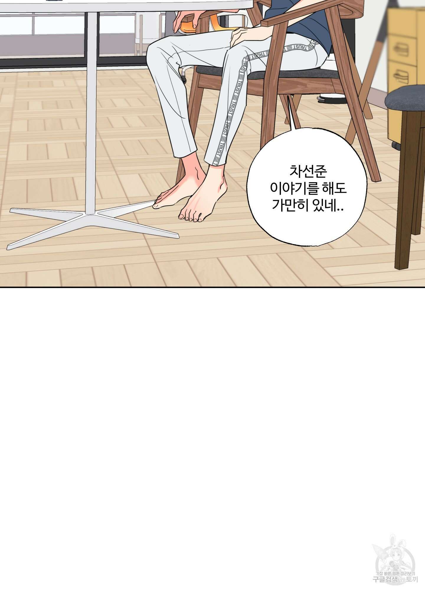 허니 트러블 14화 28