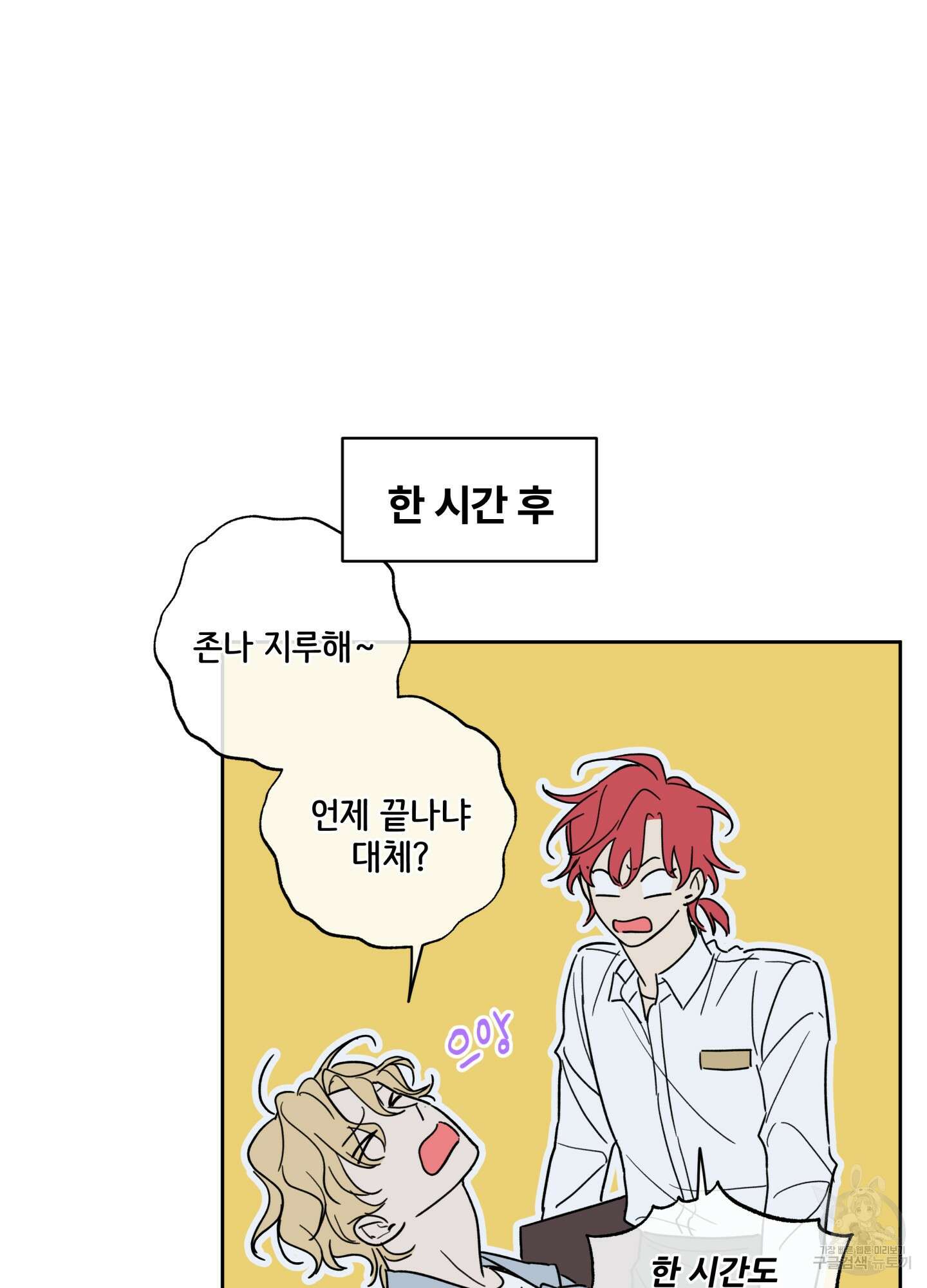 허니 트러블 14화 36