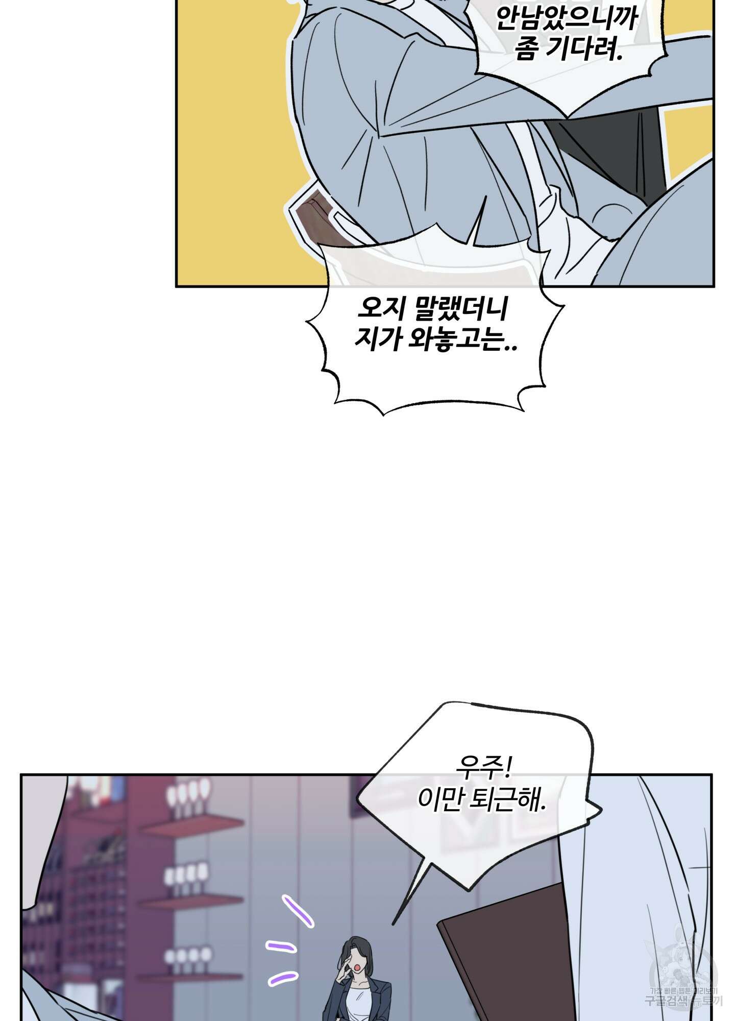 허니 트러블 14화 37