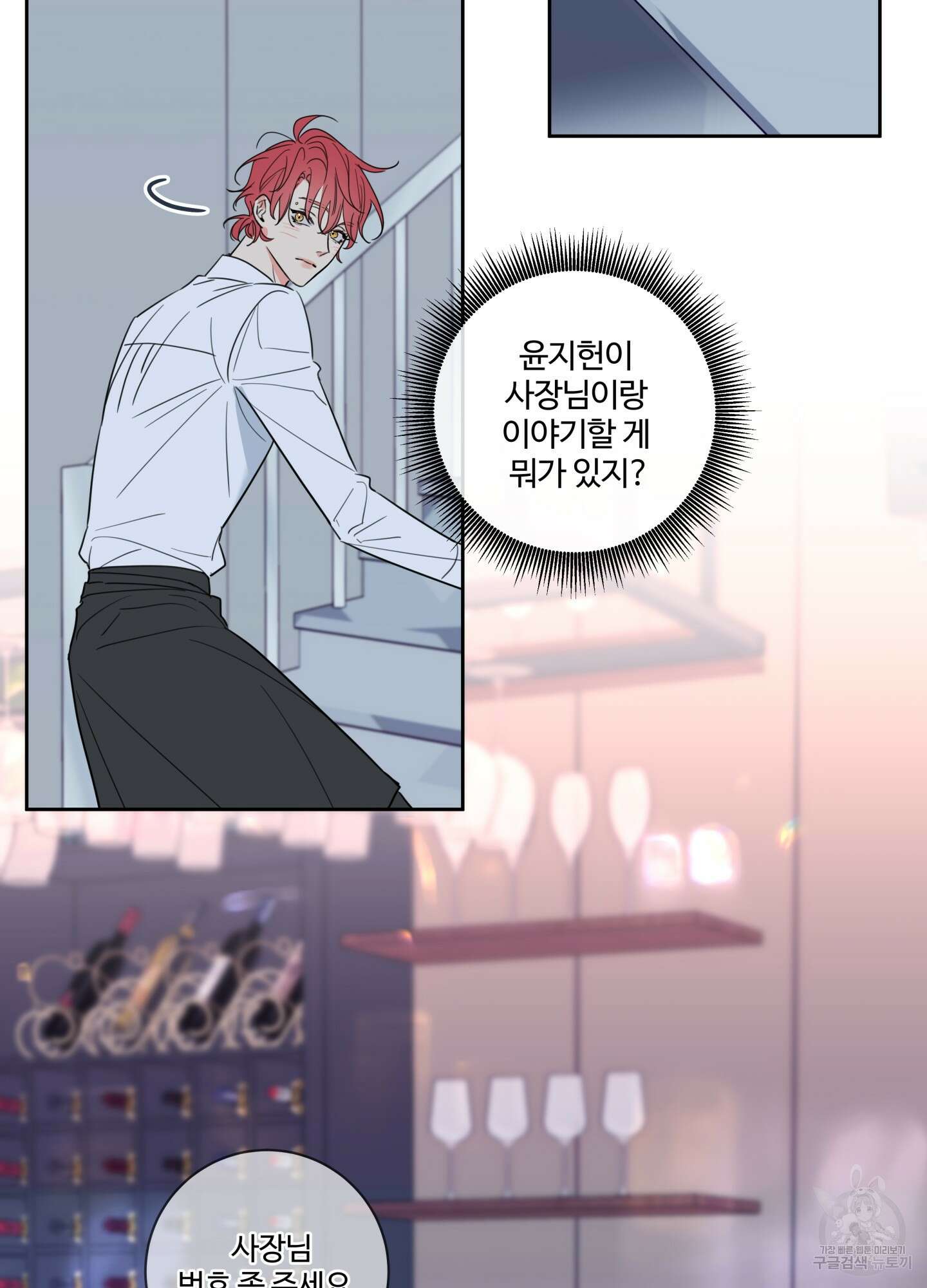 허니 트러블 14화 43