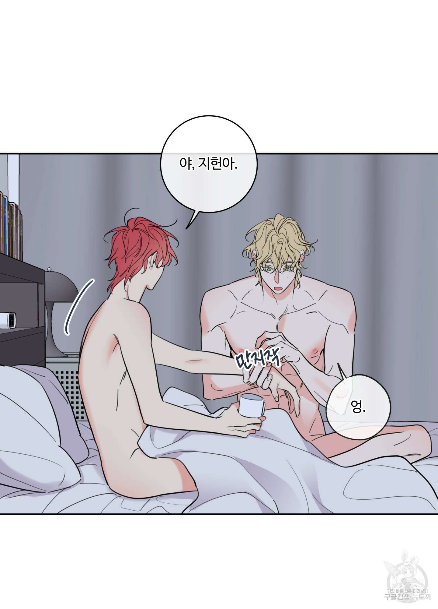 허니 트러블 14화 50