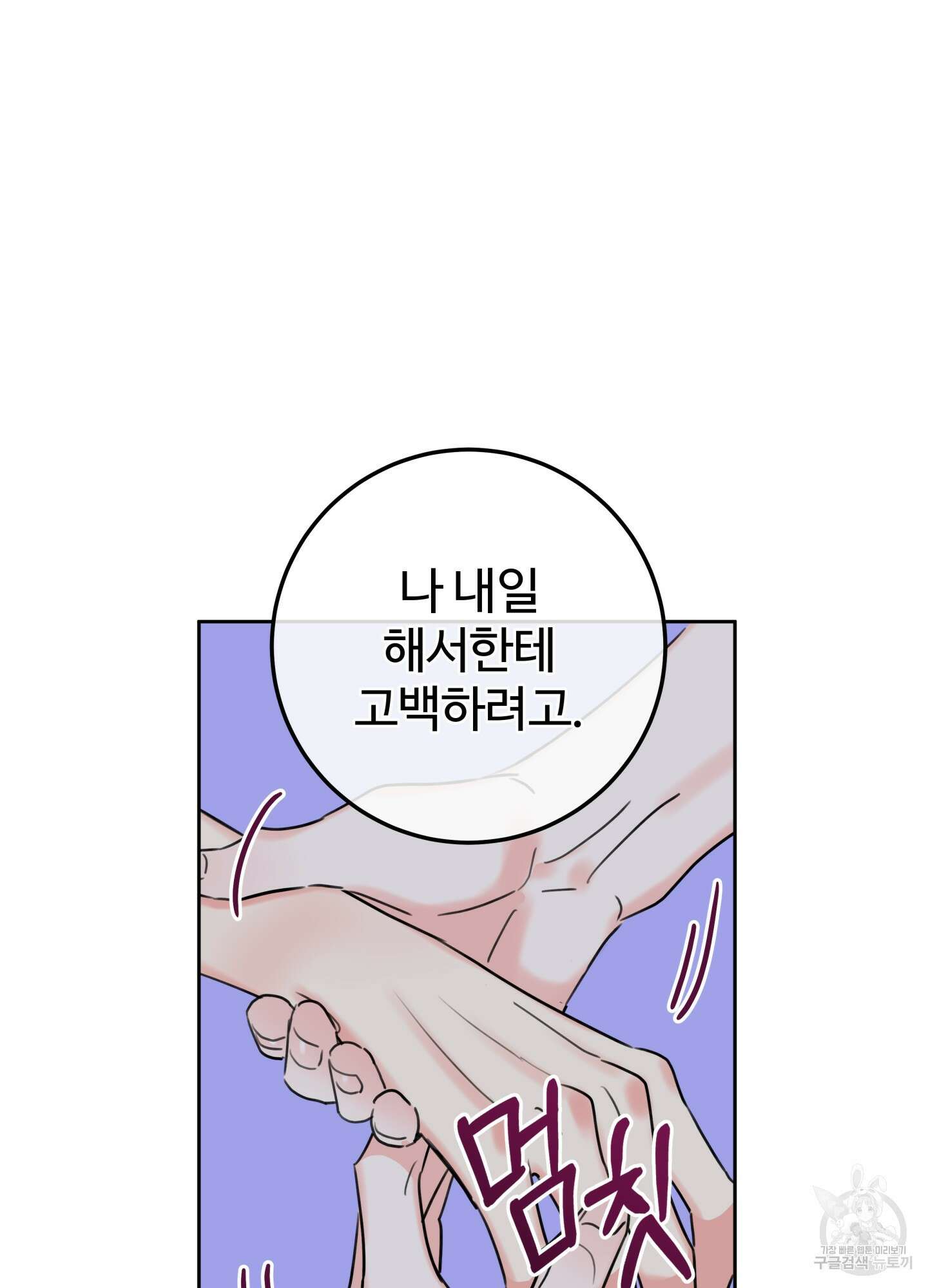 허니 트러블 14화 51