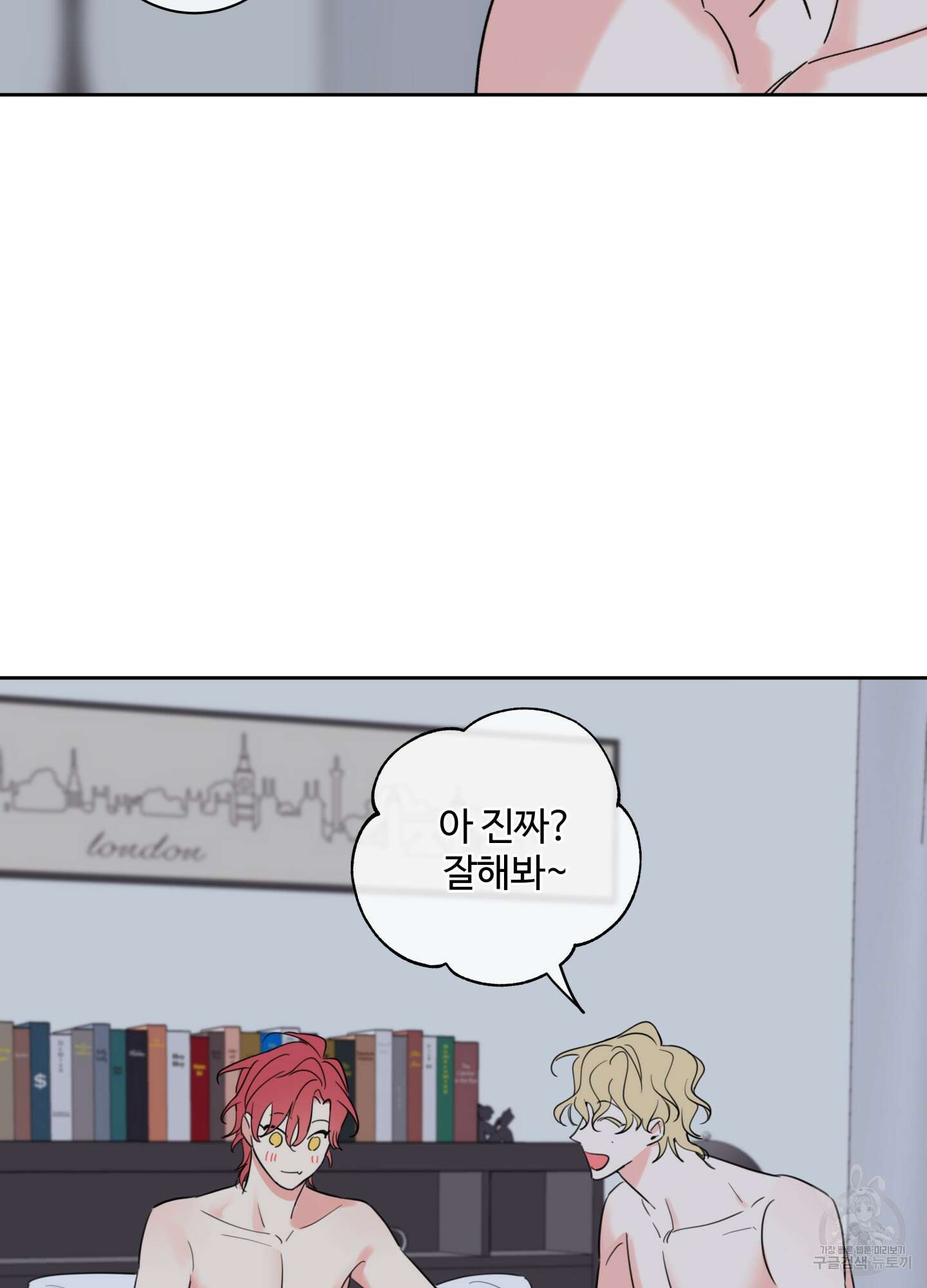 허니 트러블 14화 53