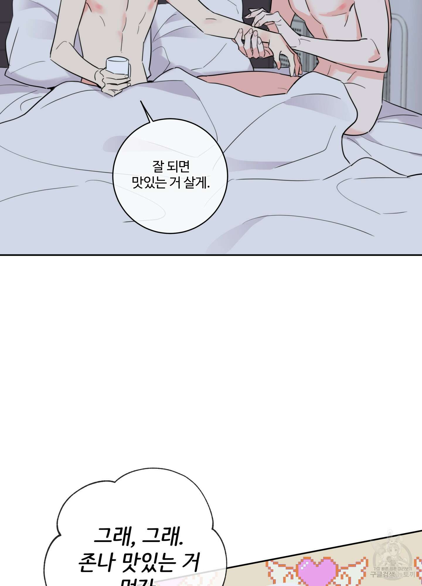 허니 트러블 14화 54