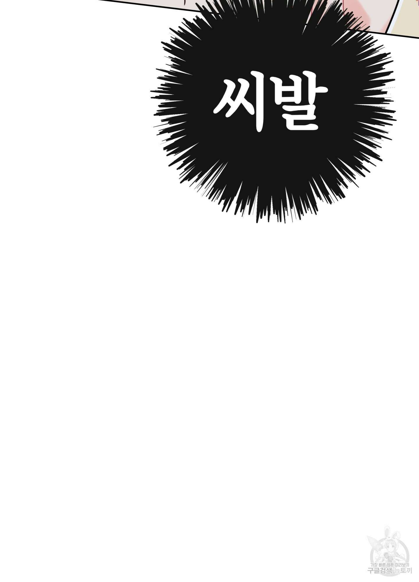 허니 트러블 14화 56