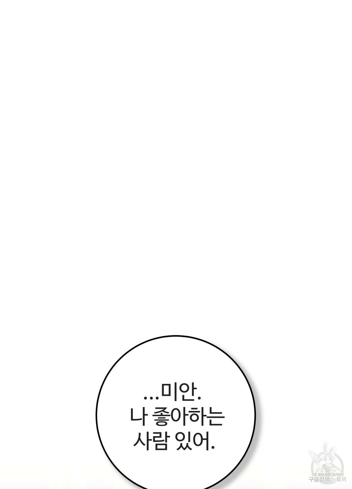 허니 트러블 14화 57