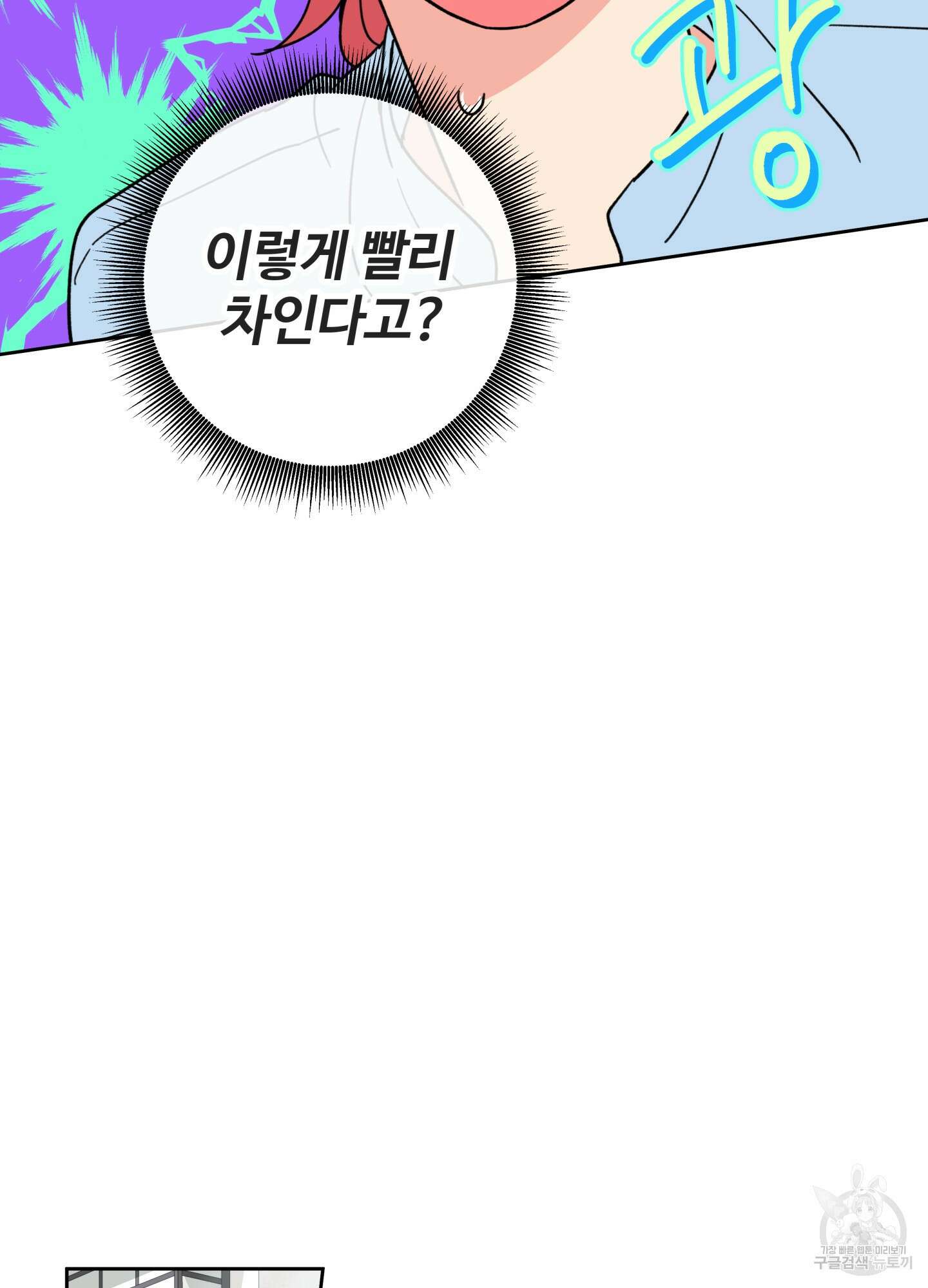 허니 트러블 14화 60
