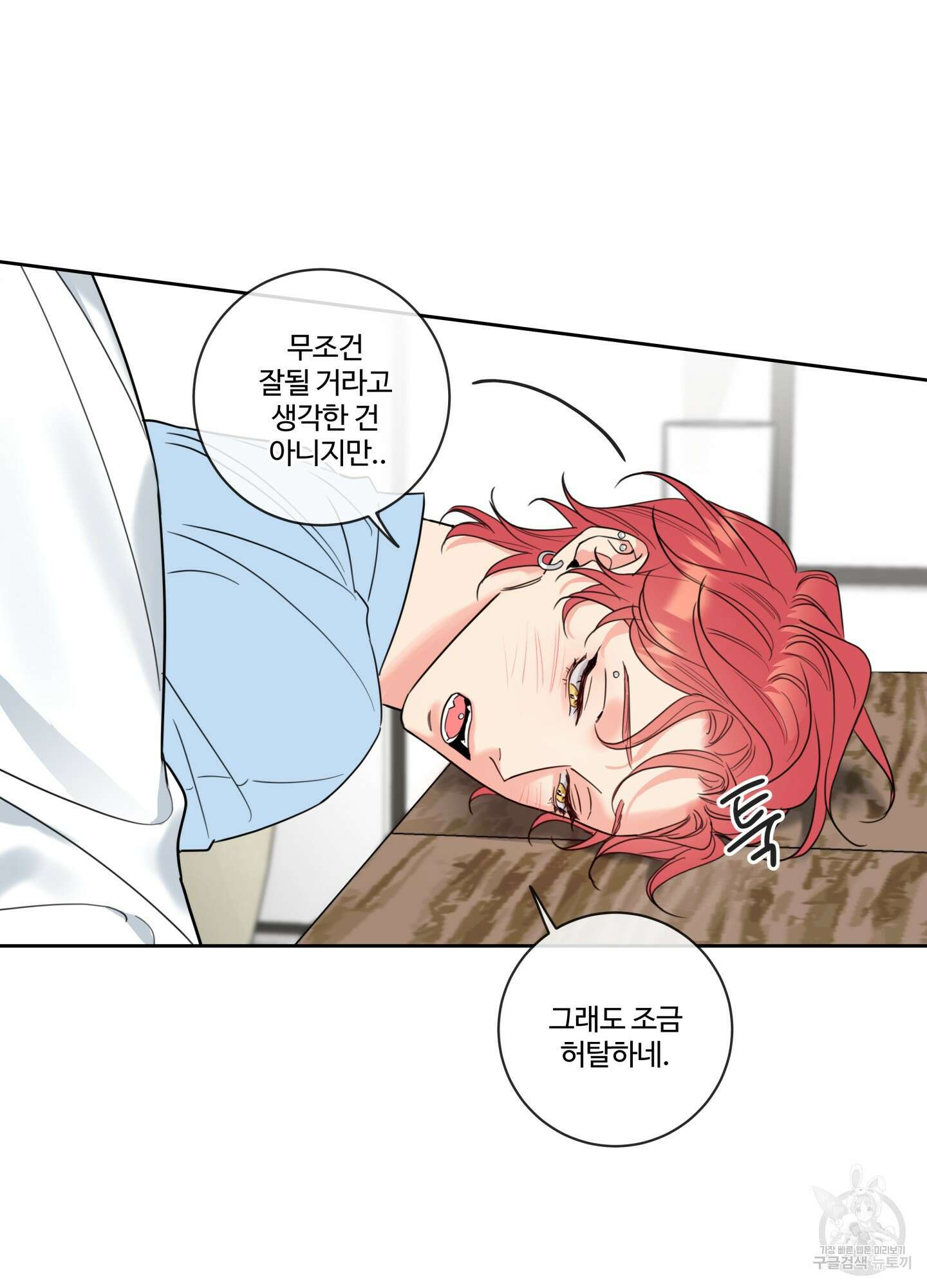 허니 트러블 14화 63