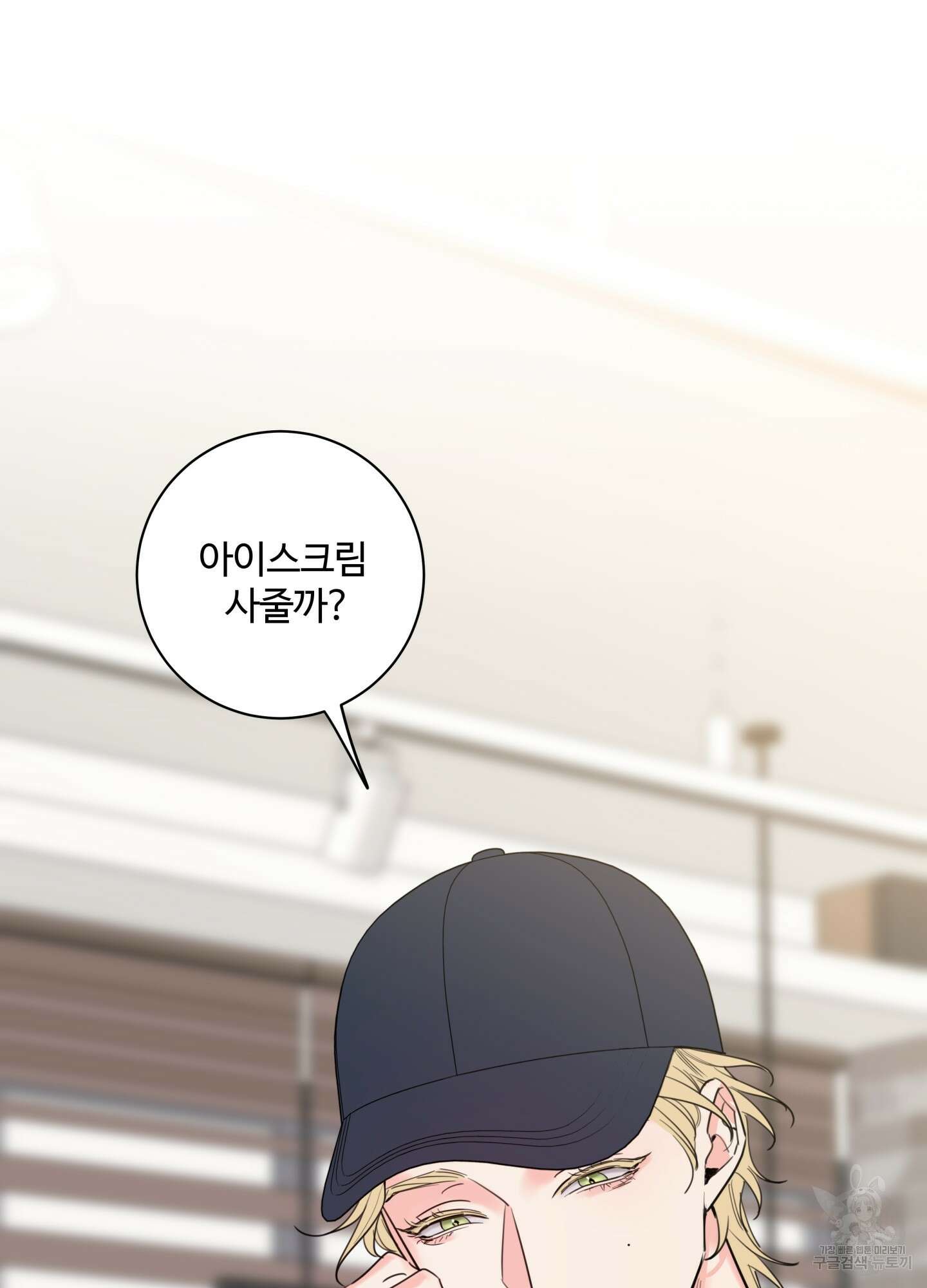 허니 트러블 14화 65