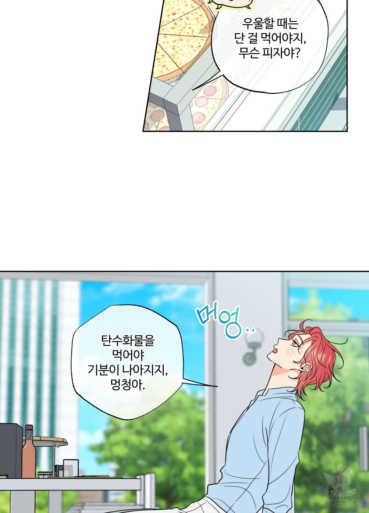 허니 트러블 14화 70