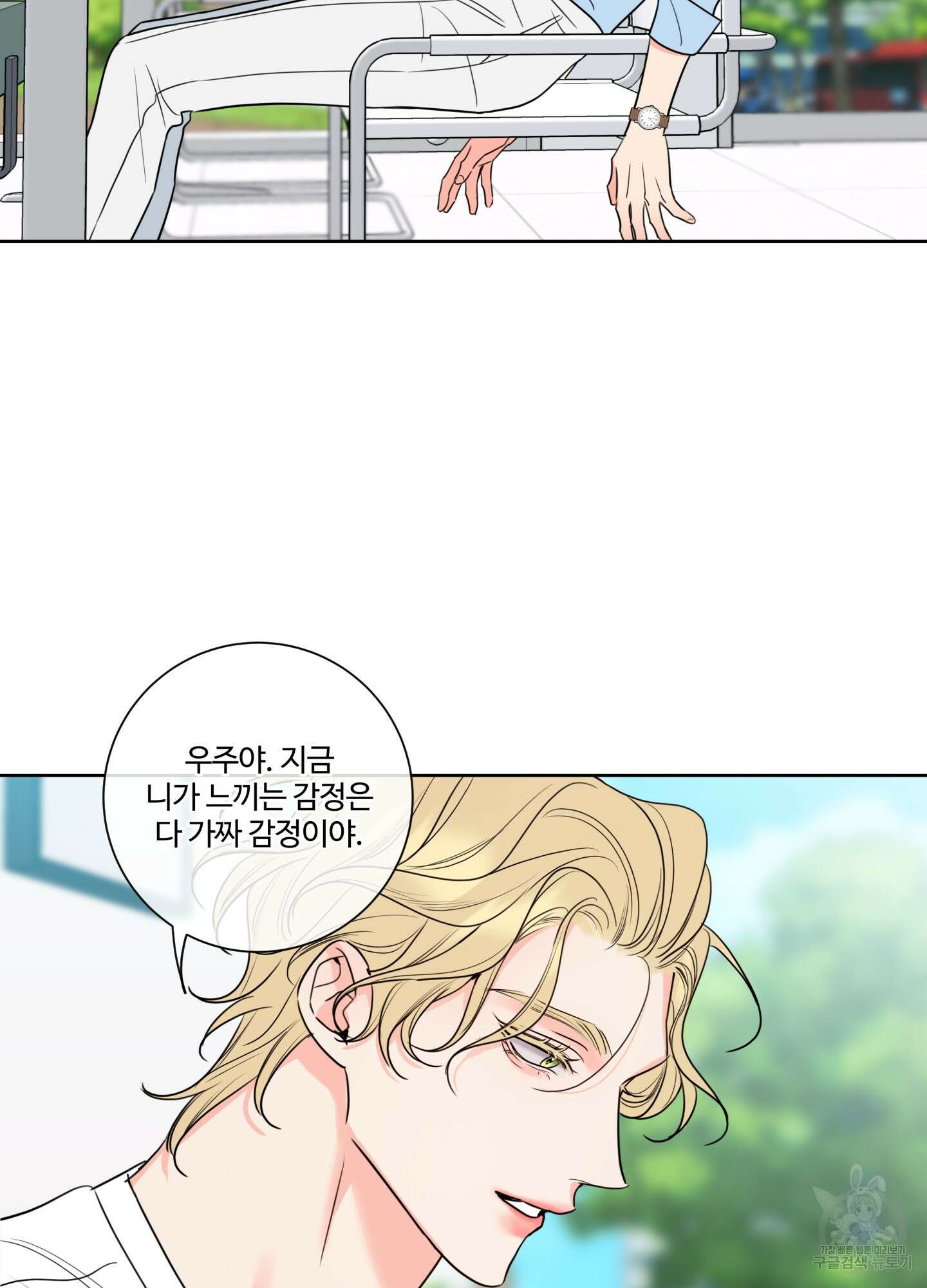 허니 트러블 14화 71