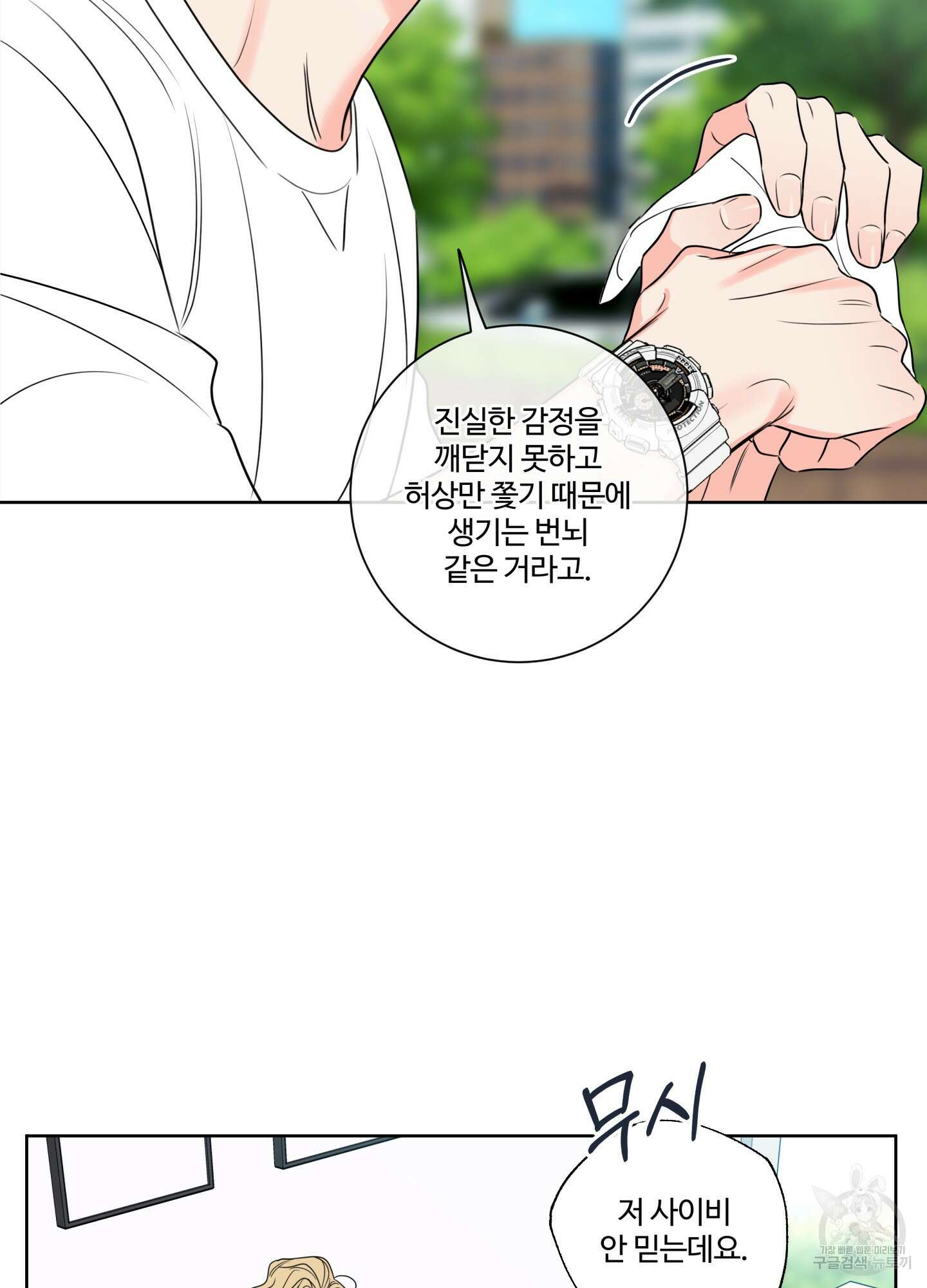 허니 트러블 14화 72