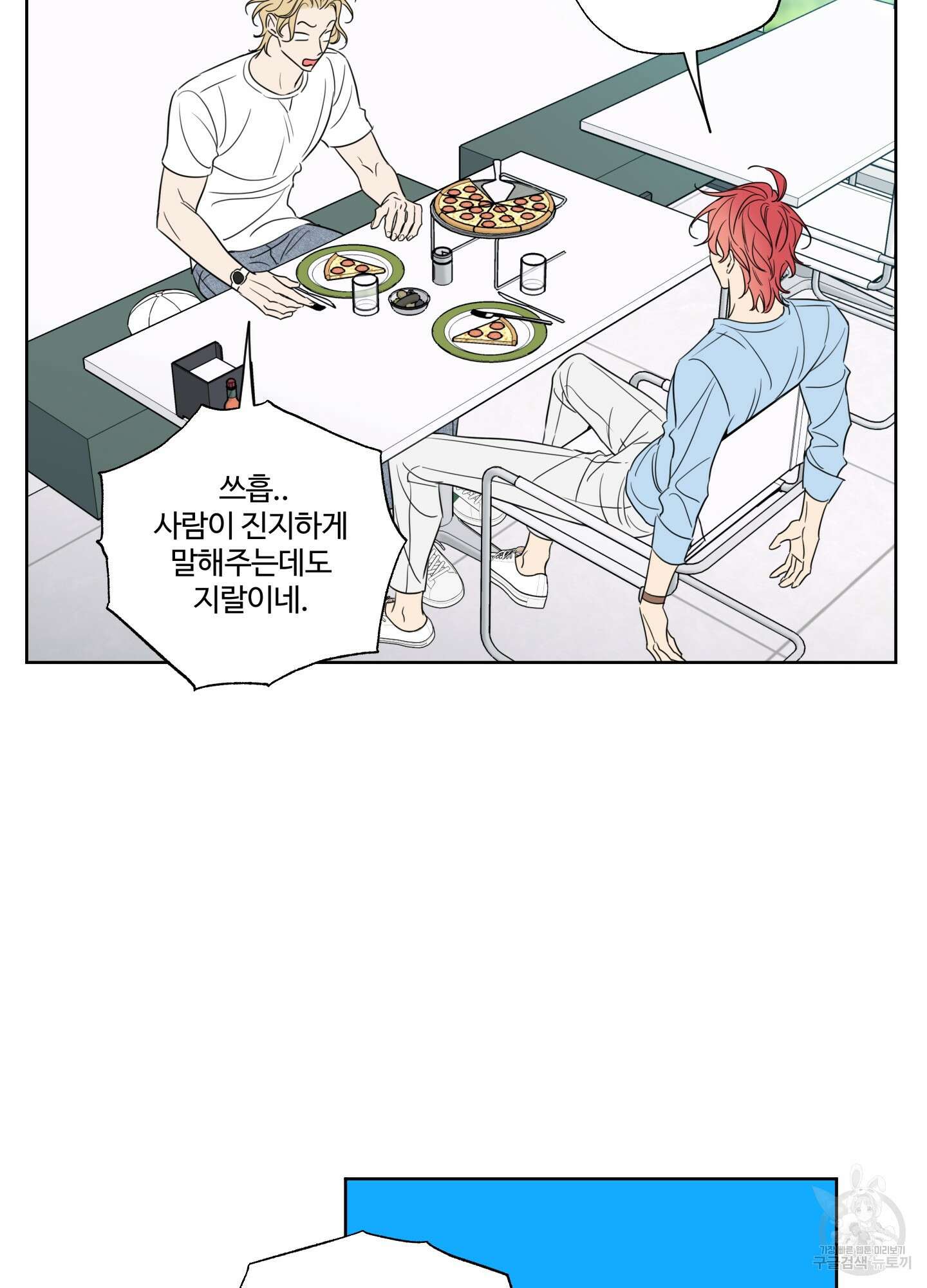 허니 트러블 14화 73