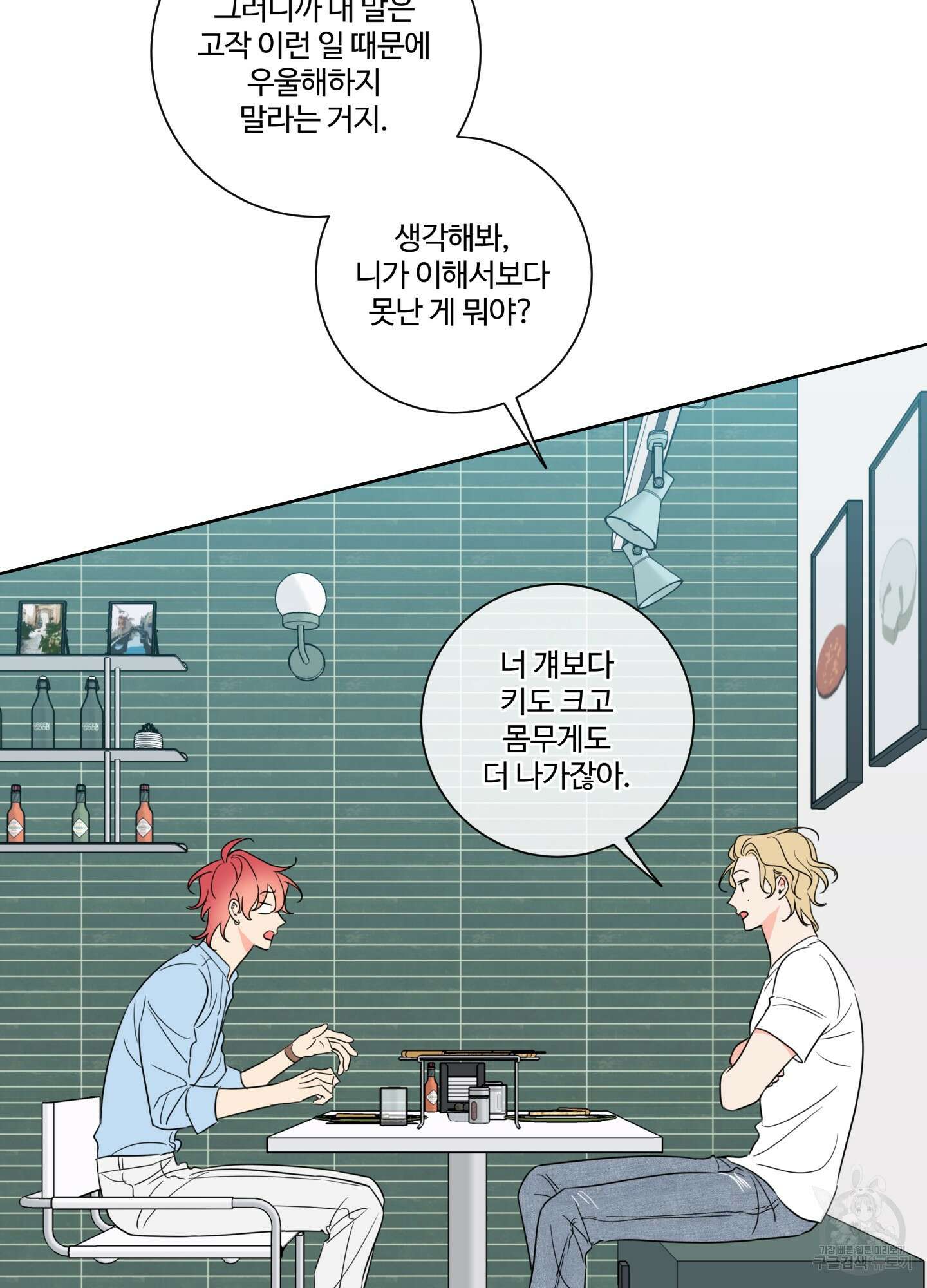 허니 트러블 14화 75