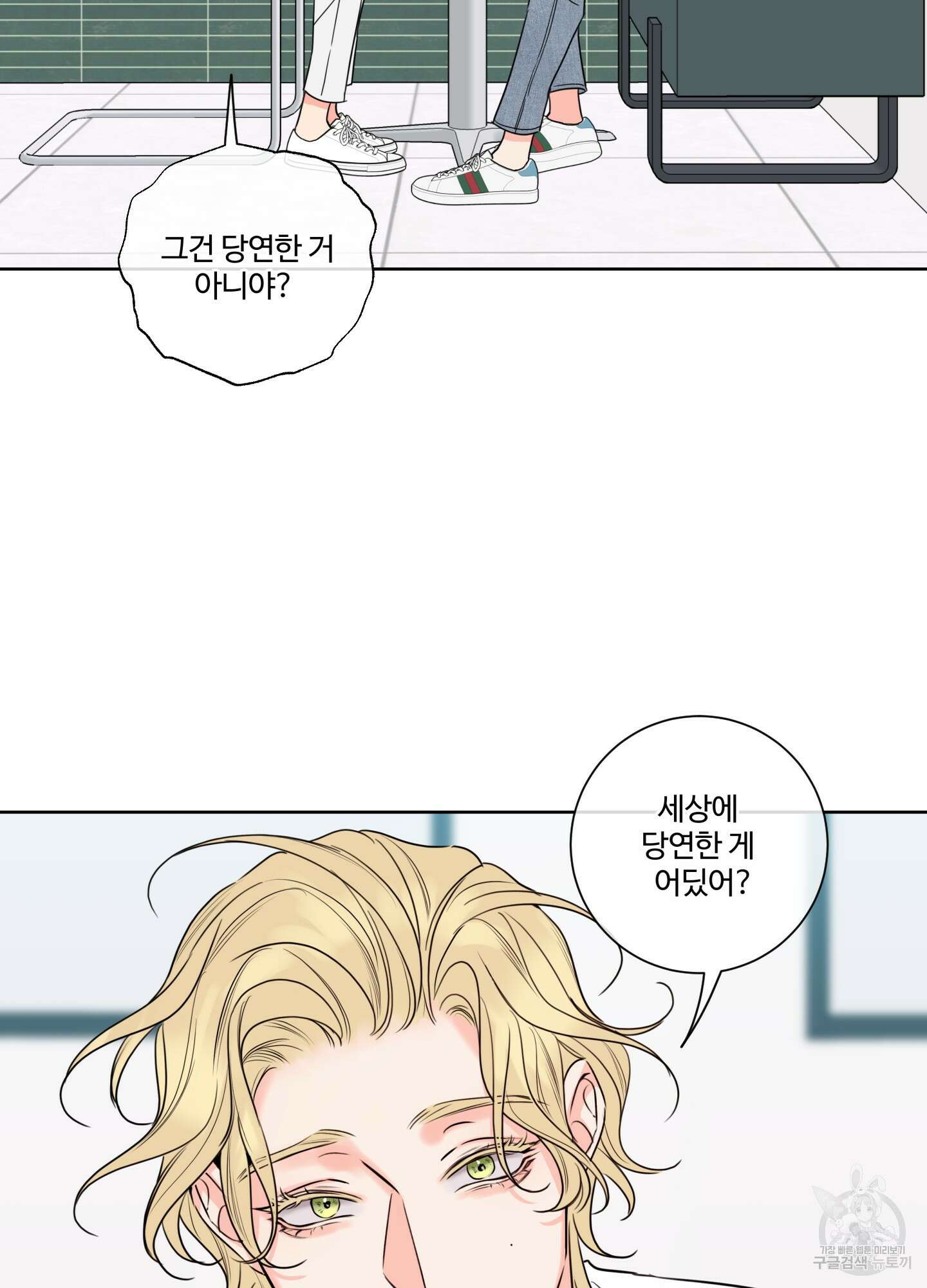 허니 트러블 14화 76