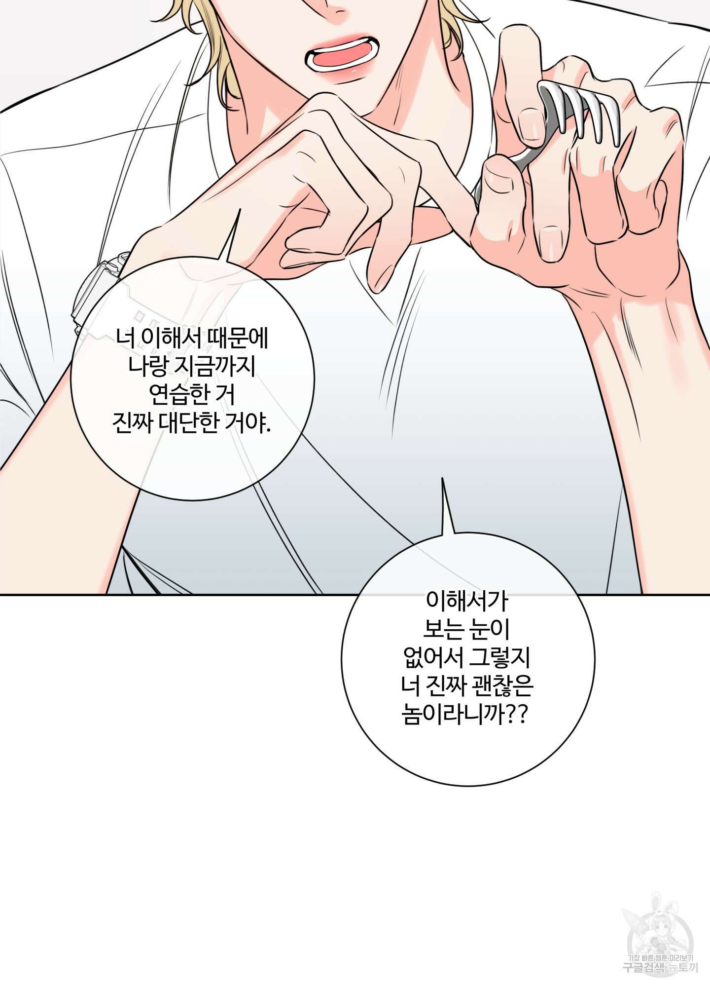 허니 트러블 14화 77