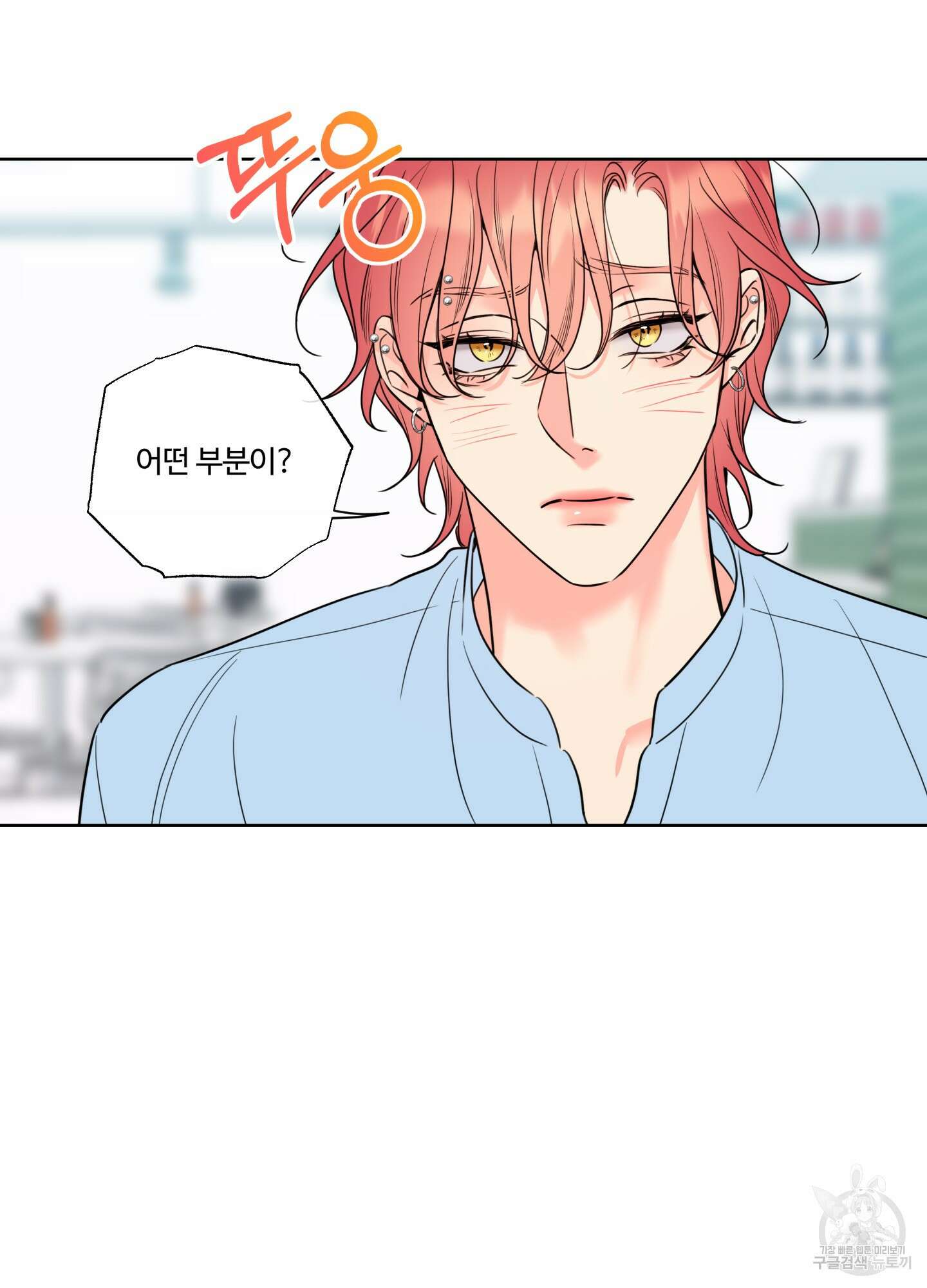 허니 트러블 14화 78