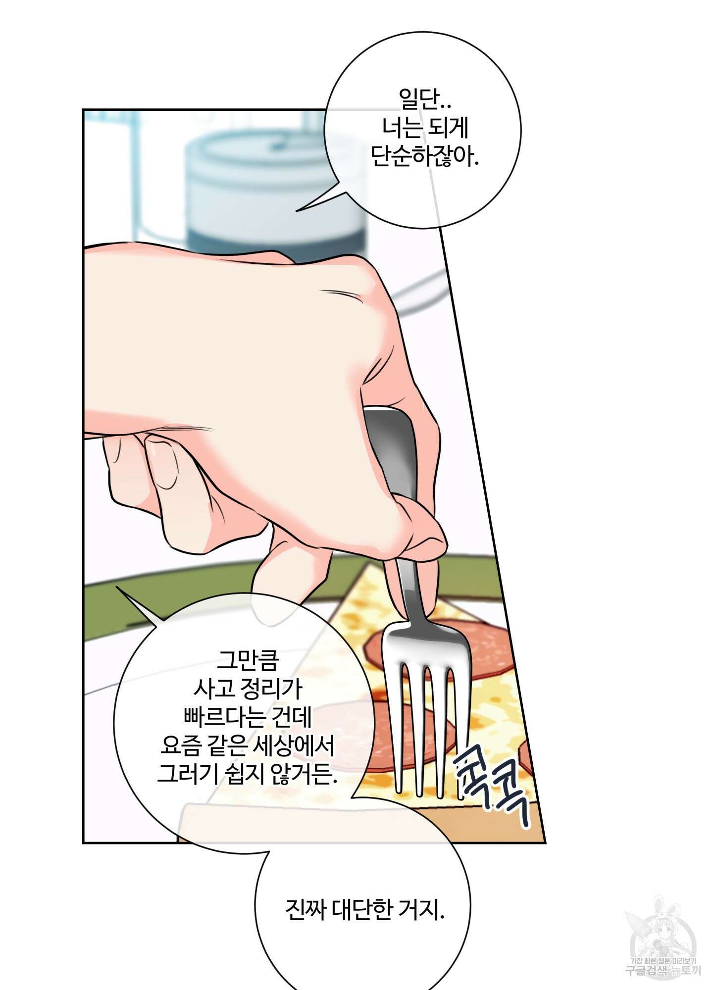 허니 트러블 14화 79