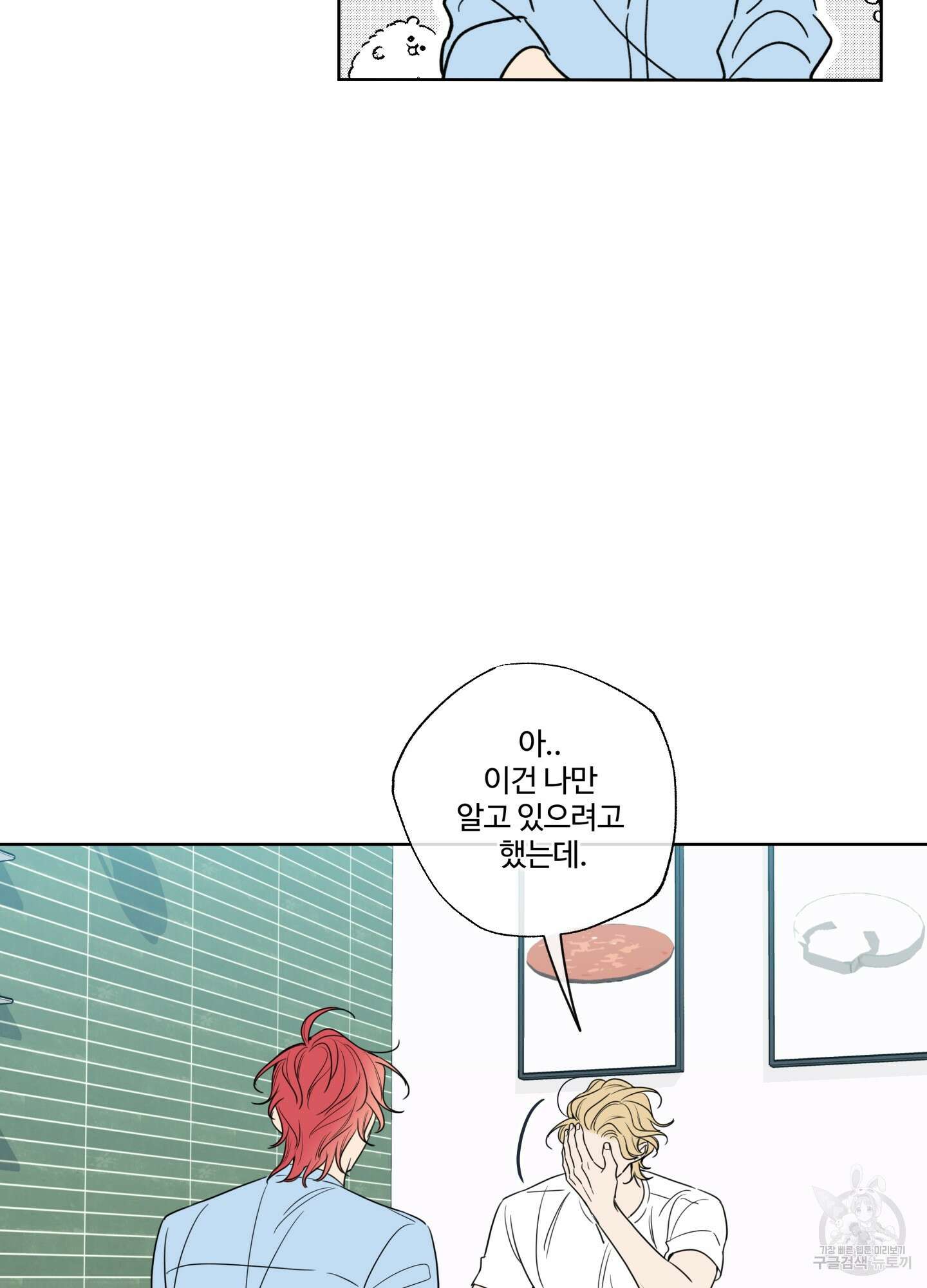 허니 트러블 14화 81