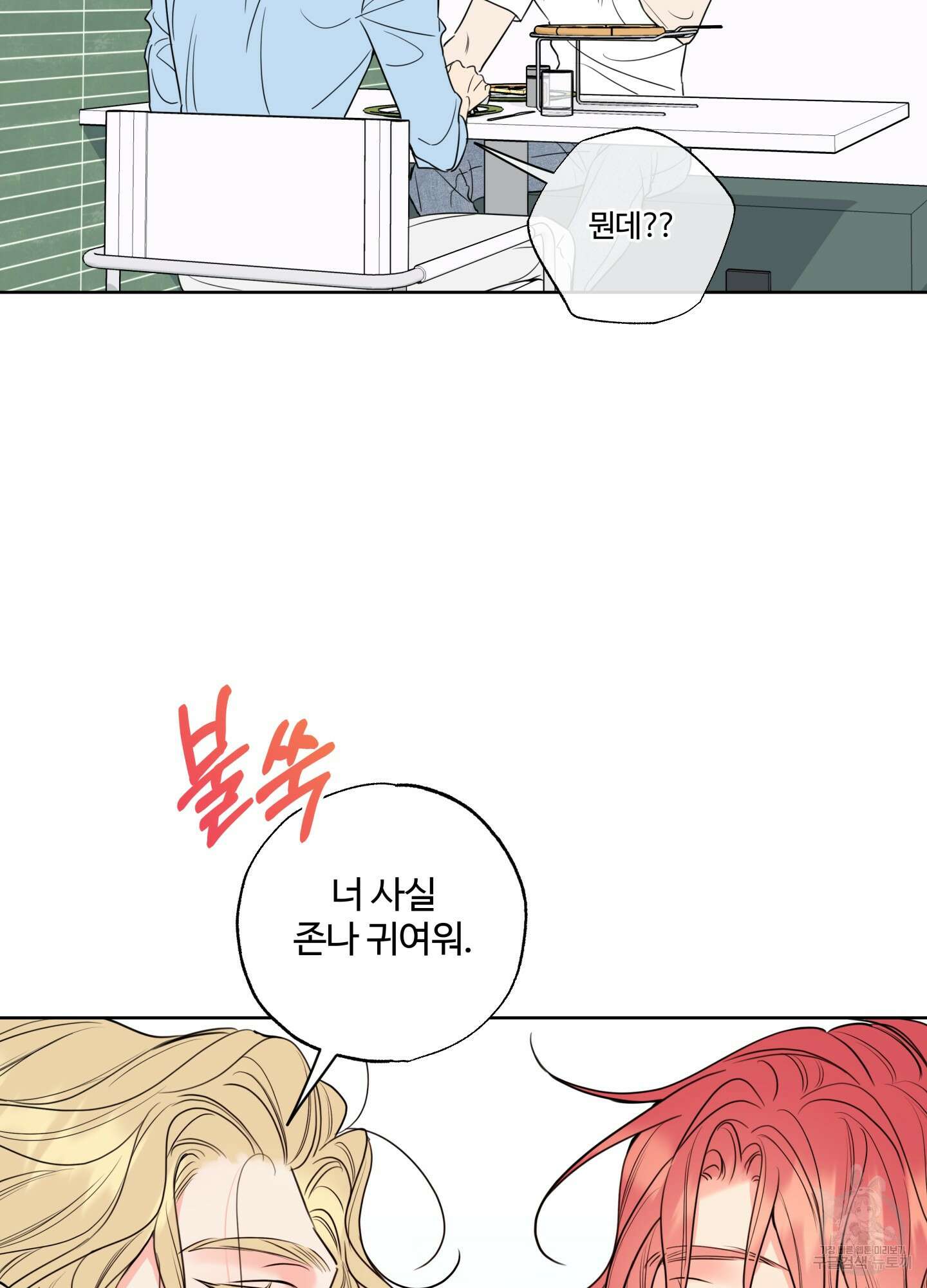 허니 트러블 14화 82