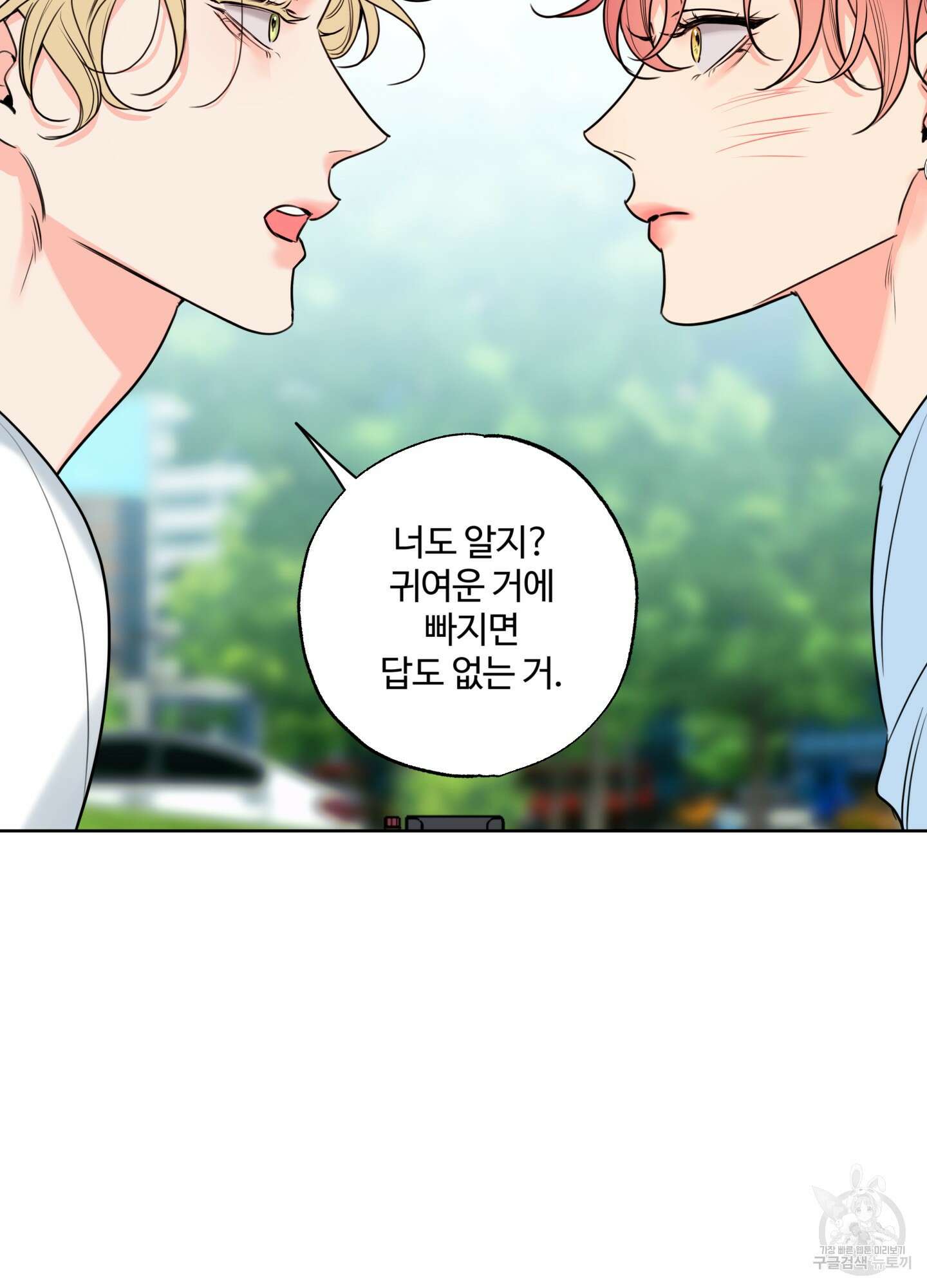허니 트러블 14화 83