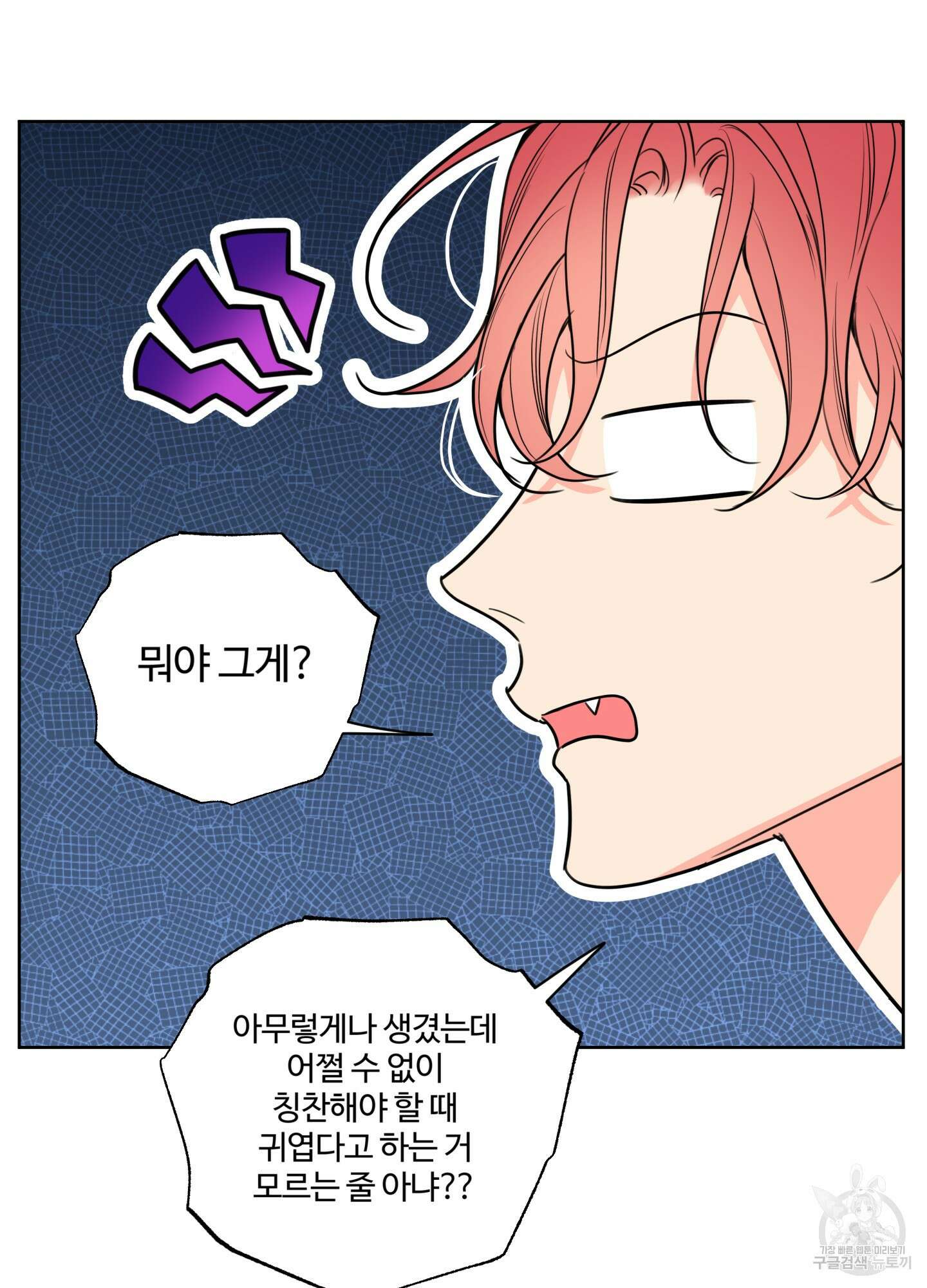 허니 트러블 14화 84