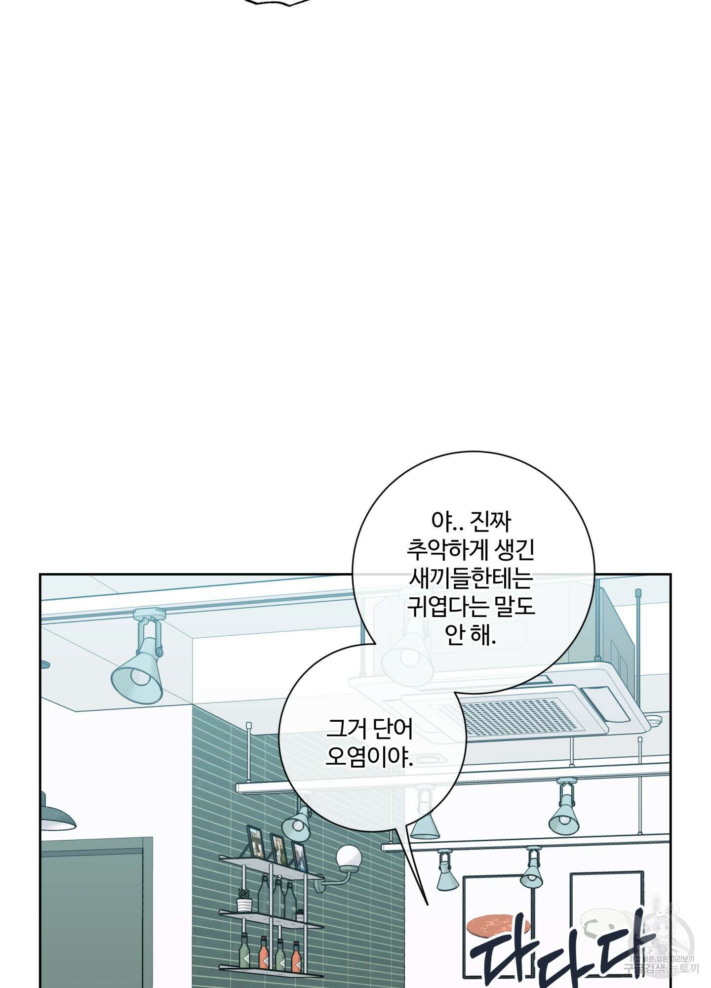 허니 트러블 14화 85
