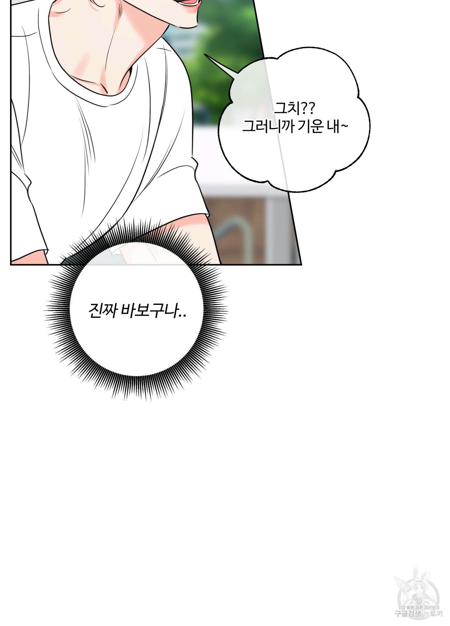 허니 트러블 14화 88