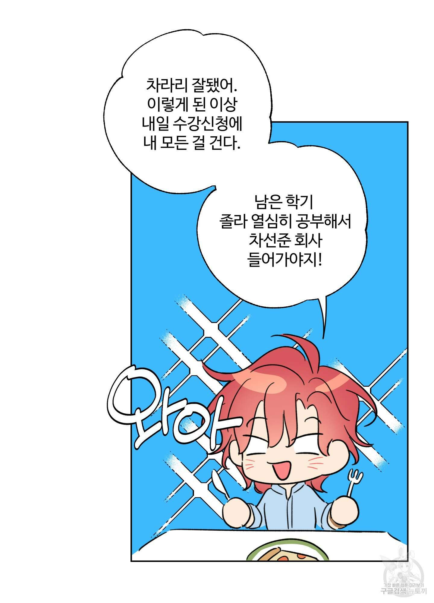 허니 트러블 14화 89