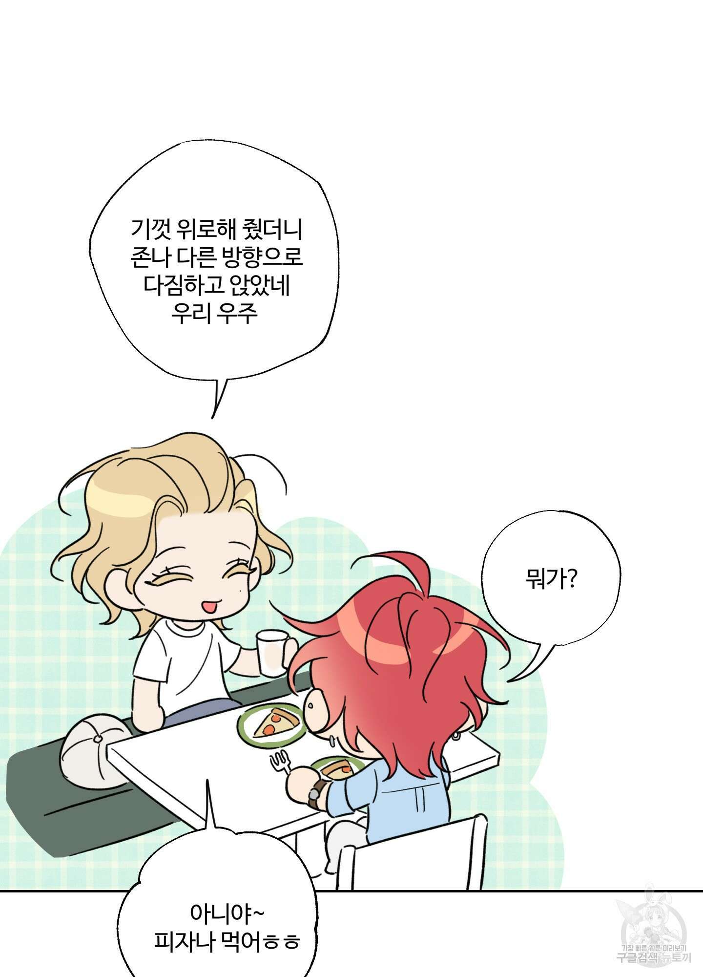 허니 트러블 14화 90