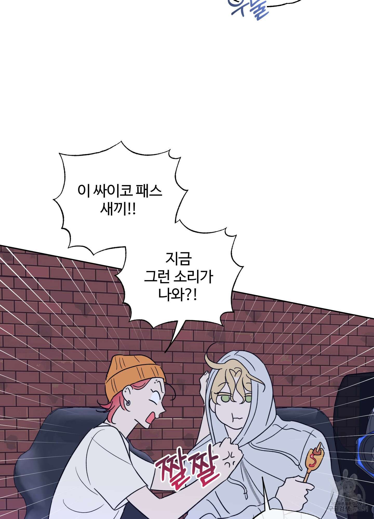 허니 트러블 14화 94