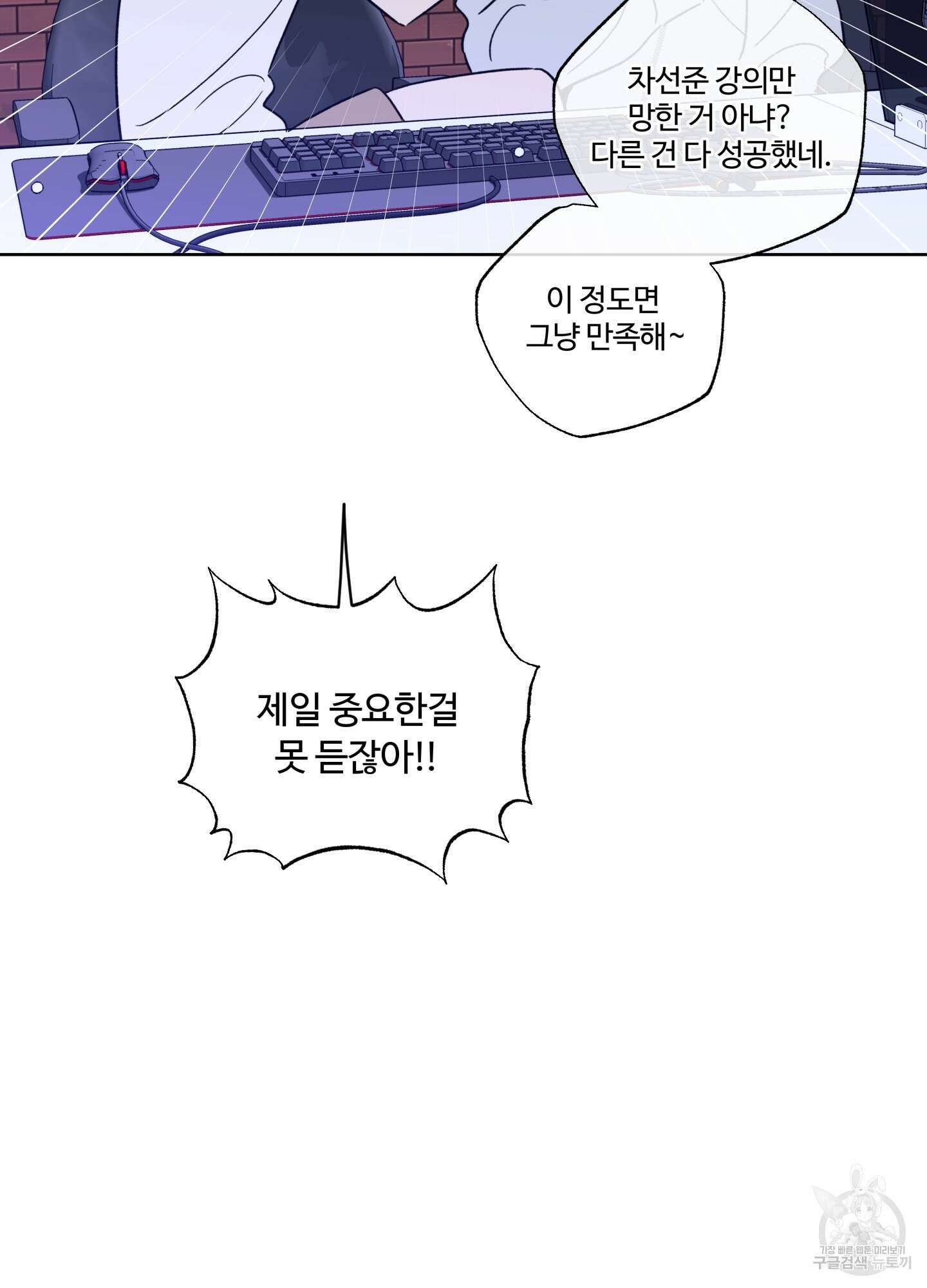 허니 트러블 14화 95
