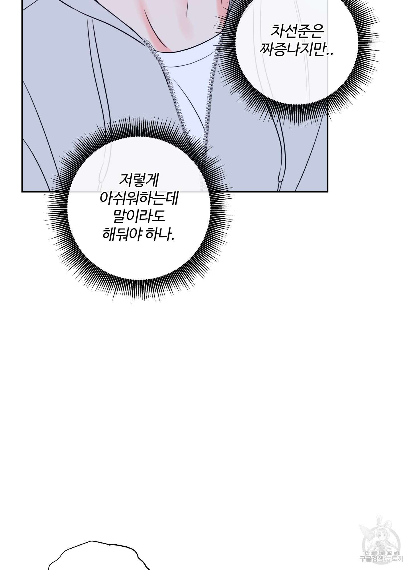 허니 트러블 14화 98