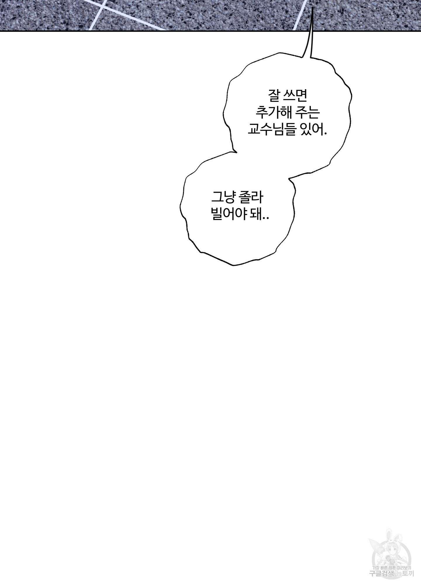 허니 트러블 14화 100