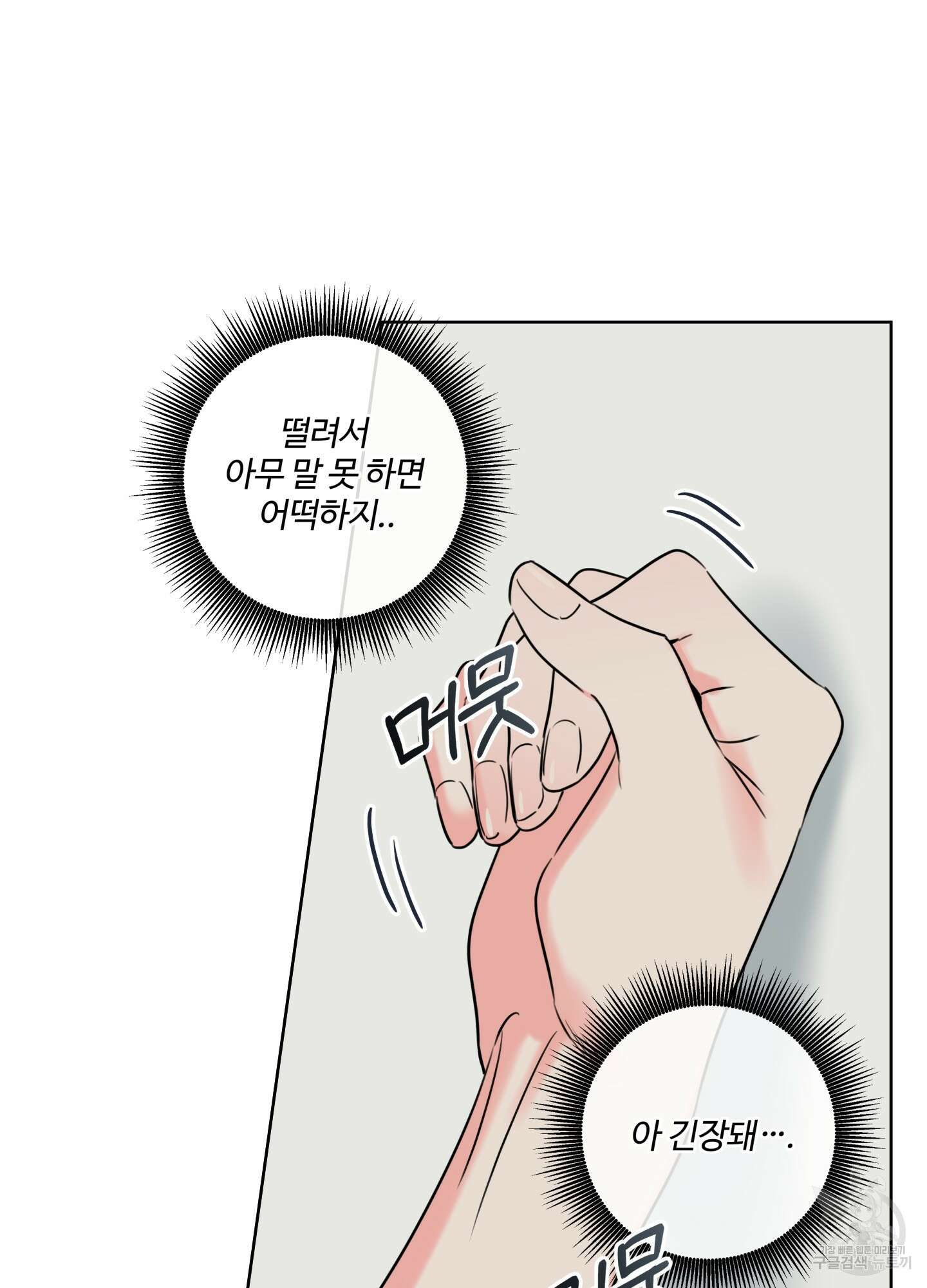 허니 트러블 14화 110