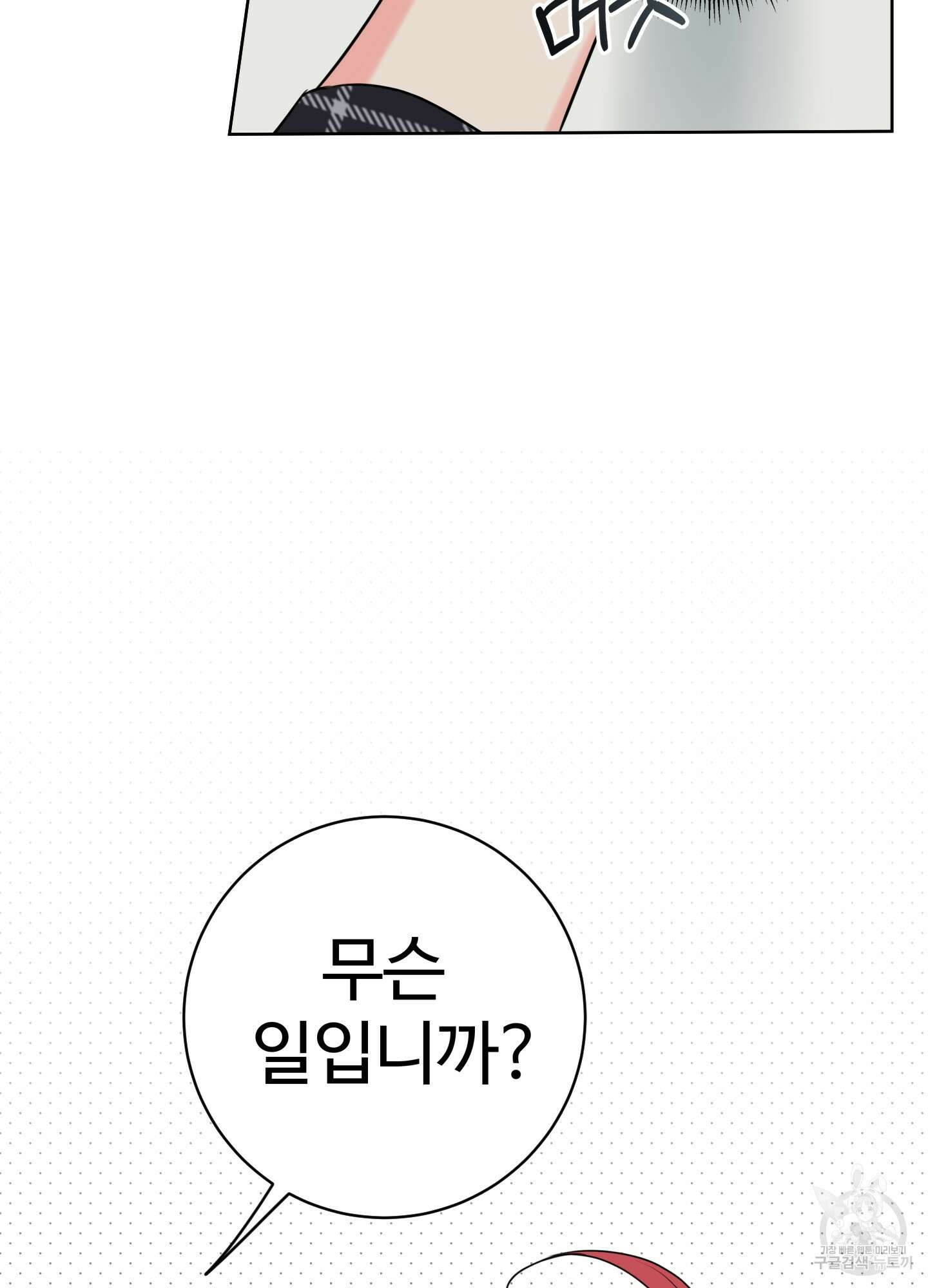 허니 트러블 14화 111