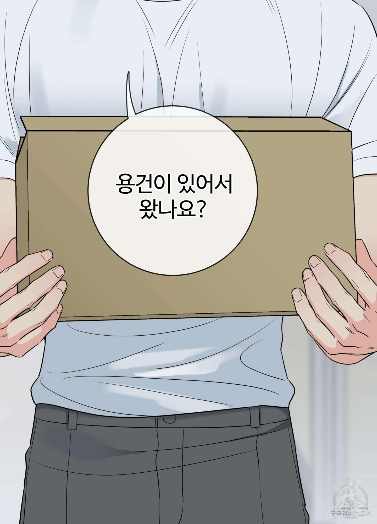 허니 트러블 14화 116