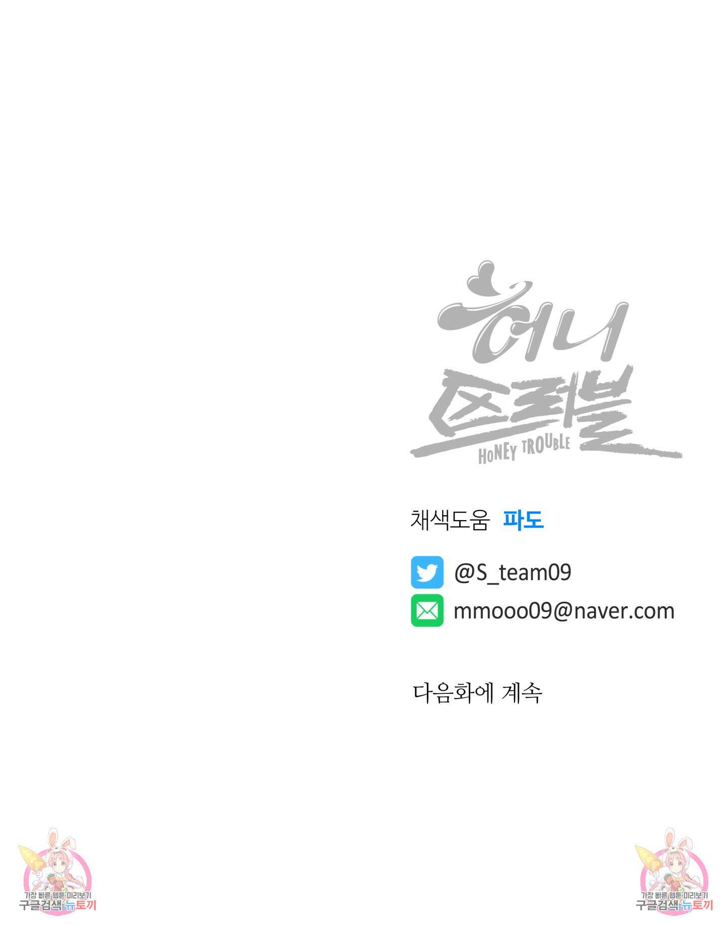 허니 트러블 14화 118
