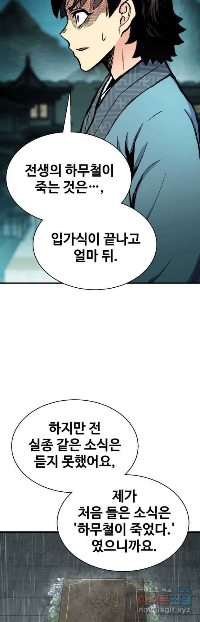 무공서고의 주인 27화 2